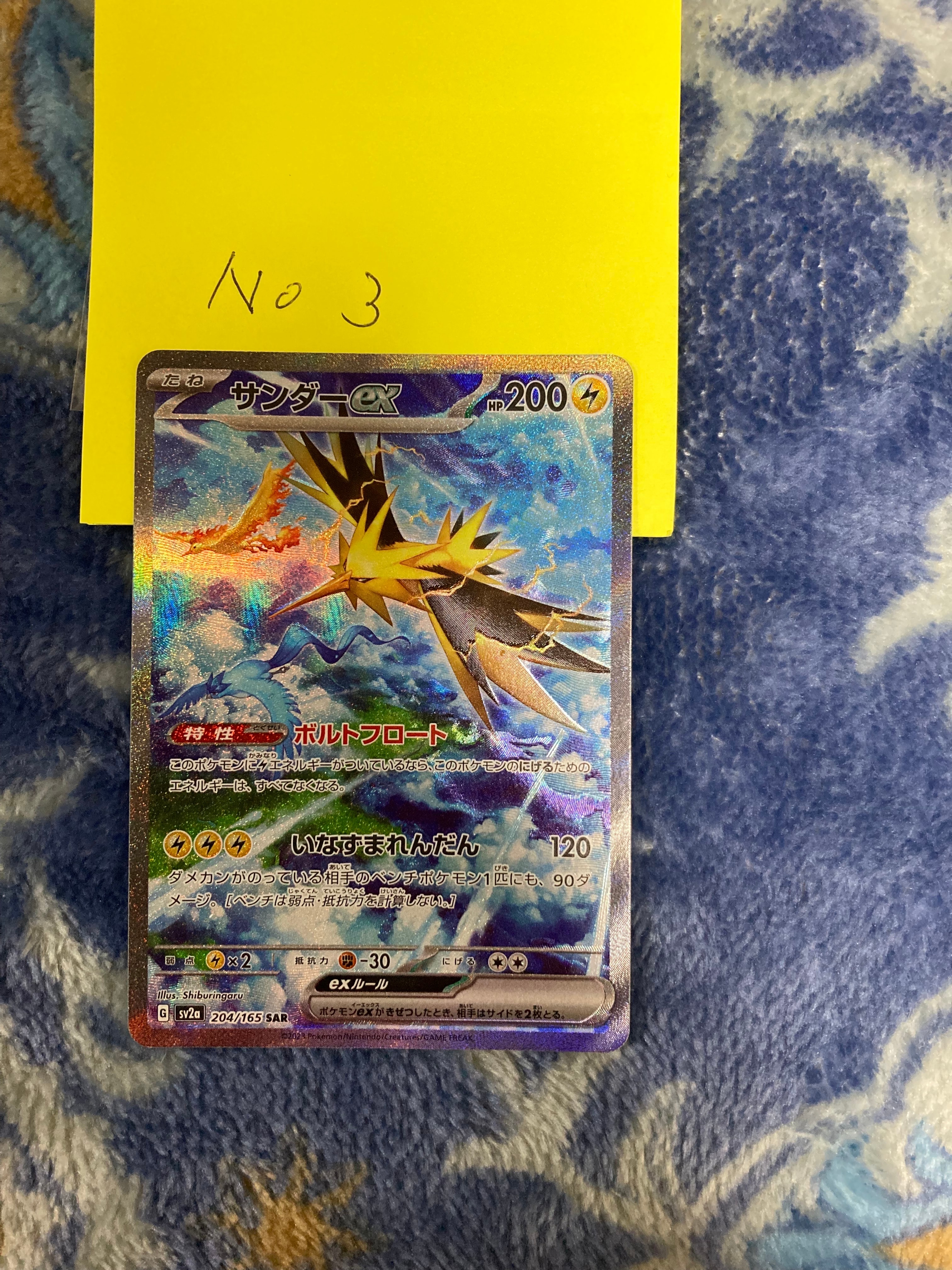 サンダーex SAR[SV2a 204/165](強化拡張パック「ポケモンカード151」)