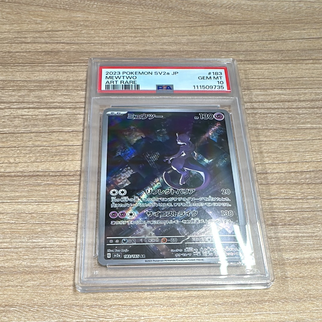 ミュウツー AR[SV2a 183/165](強化拡張パック「ポケモンカード151」)の