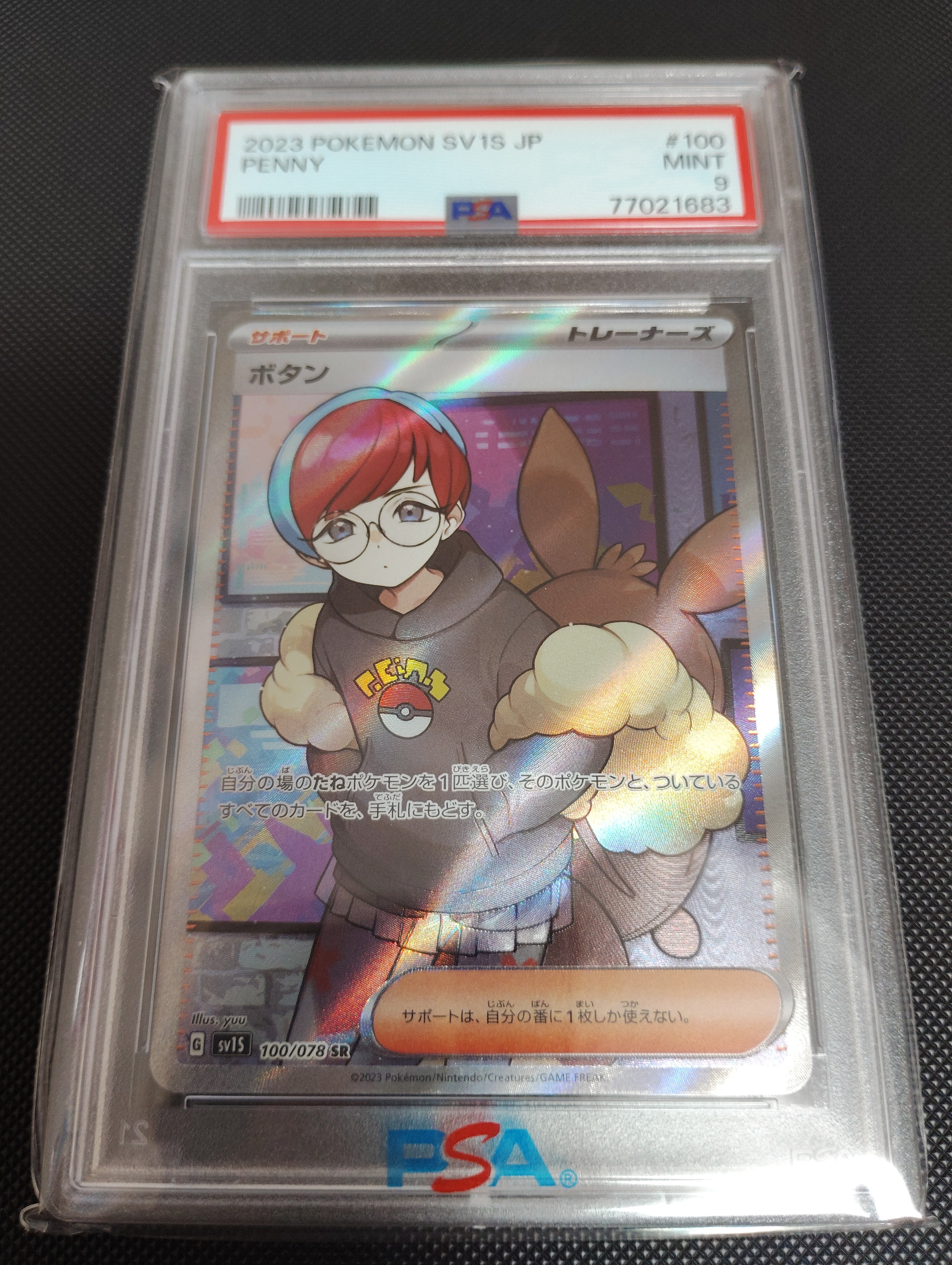 ボタン SR[SV1S 100/078](スカーレット&バイオレット 拡張パック「スカーレットex」)
