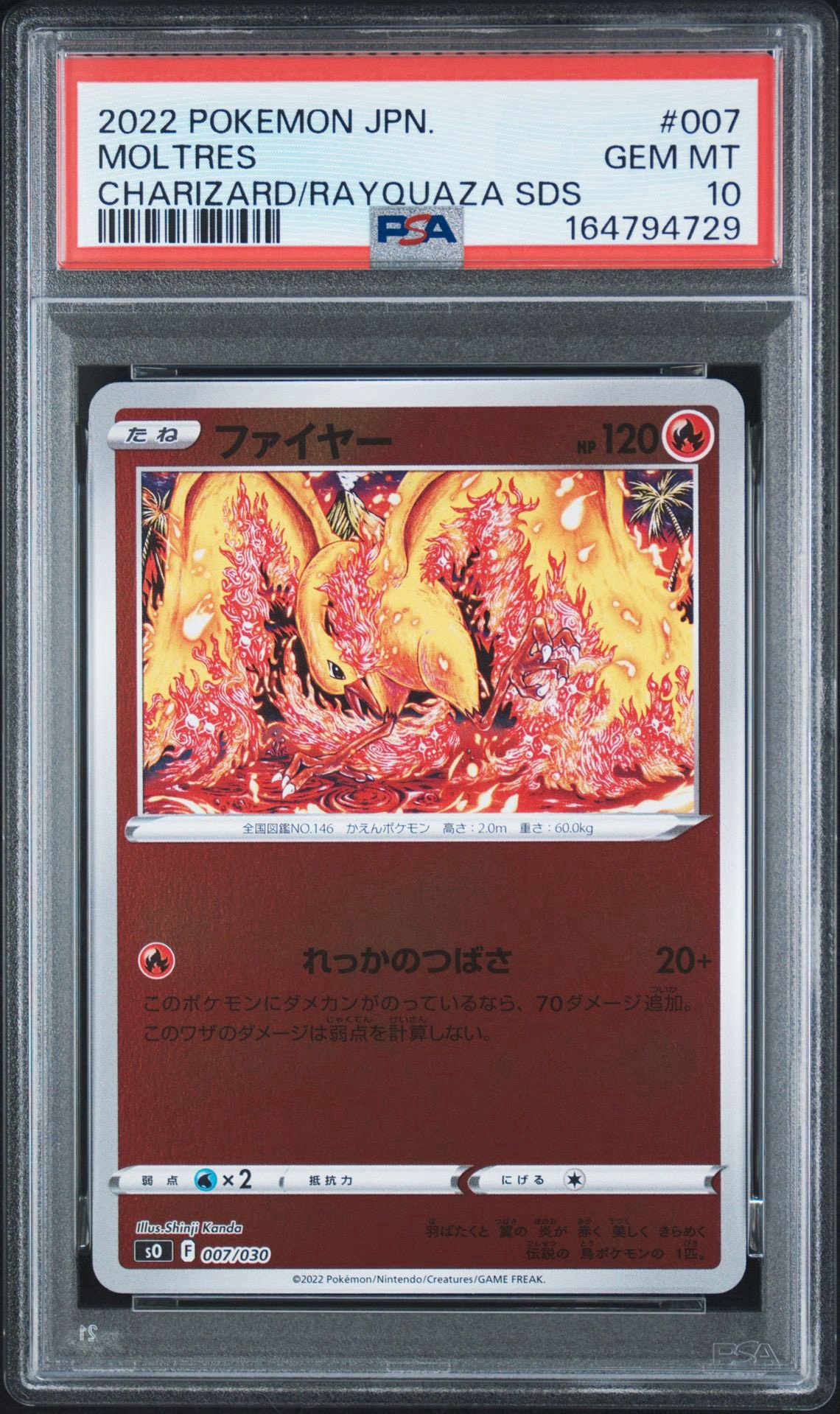 【PSA10】ファイヤー 007/030 S0 スペシャルデッキセット 2連番 PSA10】ファイヤー [SO 007/030](スペシャルデッキセット リザードン
