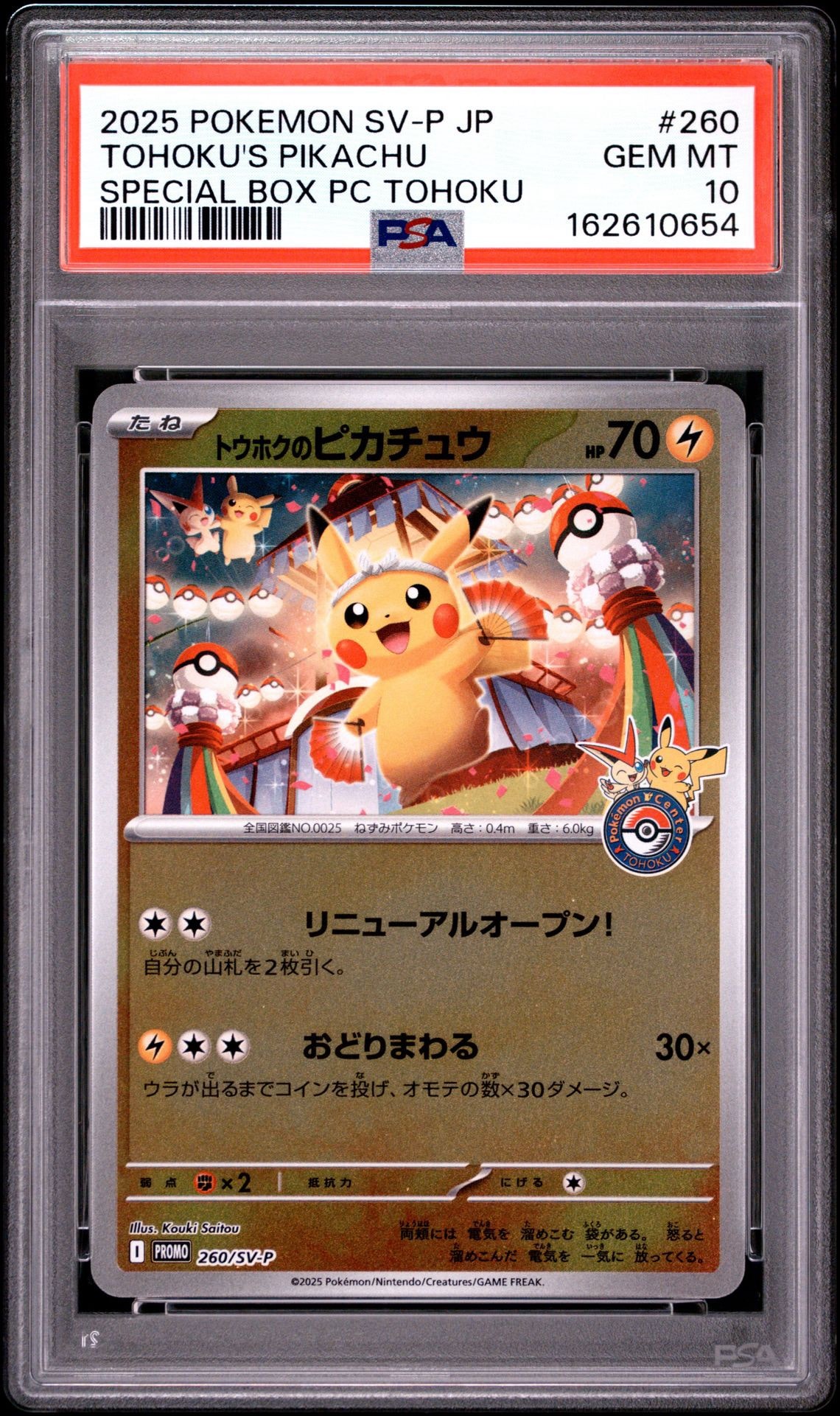 PSA10】トウホクのピカチュウ P [SV-P 260](スペシャルBOX「ポケモン