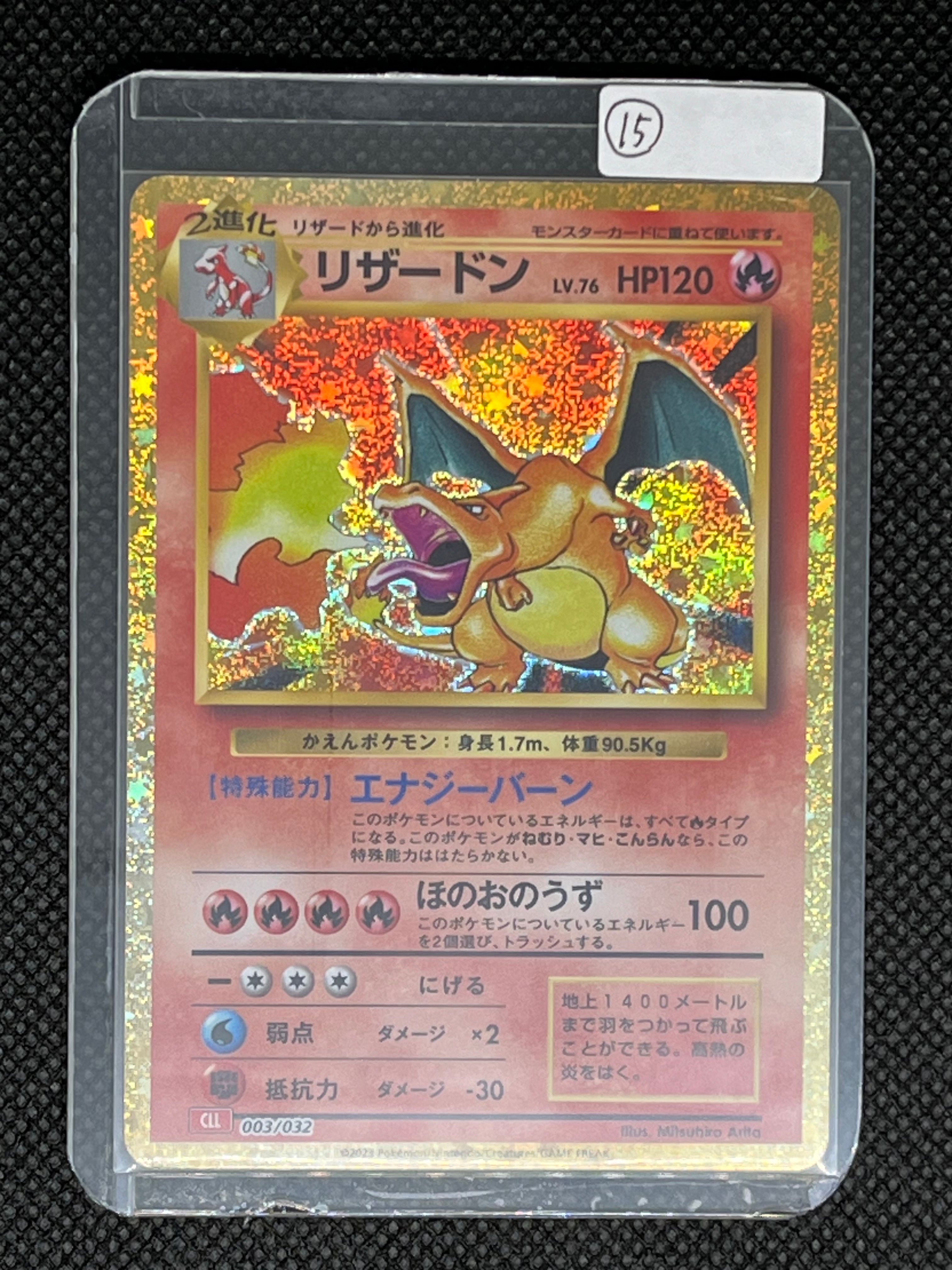 リザードン [CLL 003/032](ポケモンカードゲーム Classic)