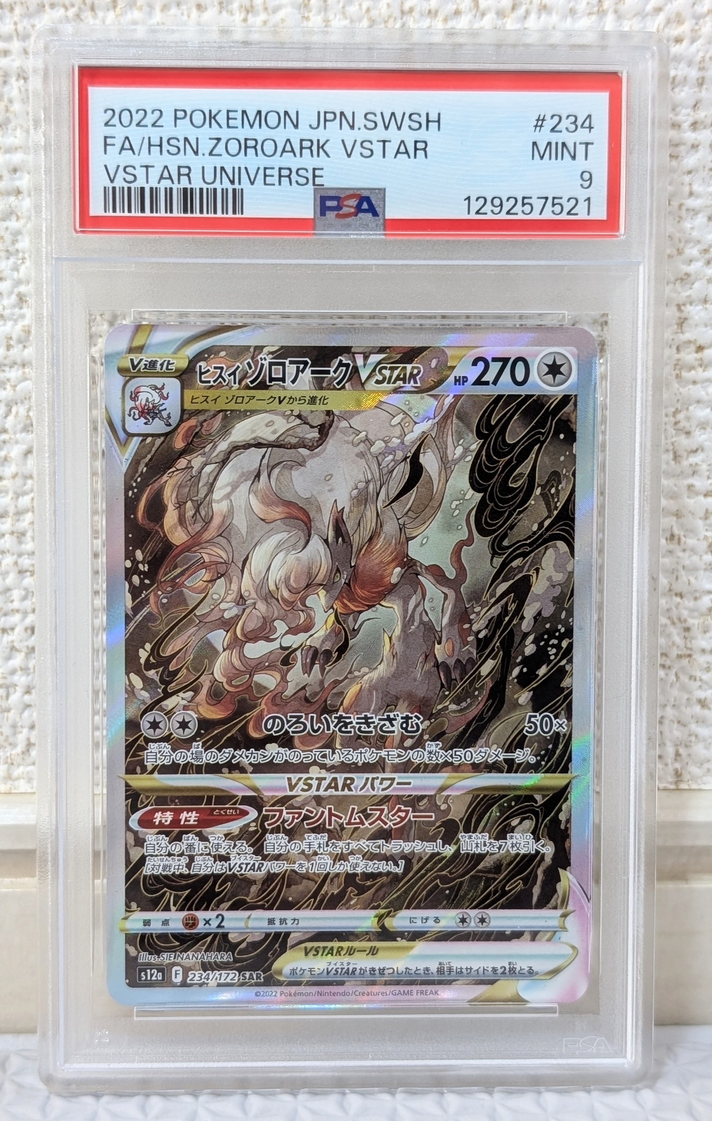 ヒスイゾロアークVSTAR SAR[s12a 234/172](ハイクラスパック「VSTARユニバース」)
