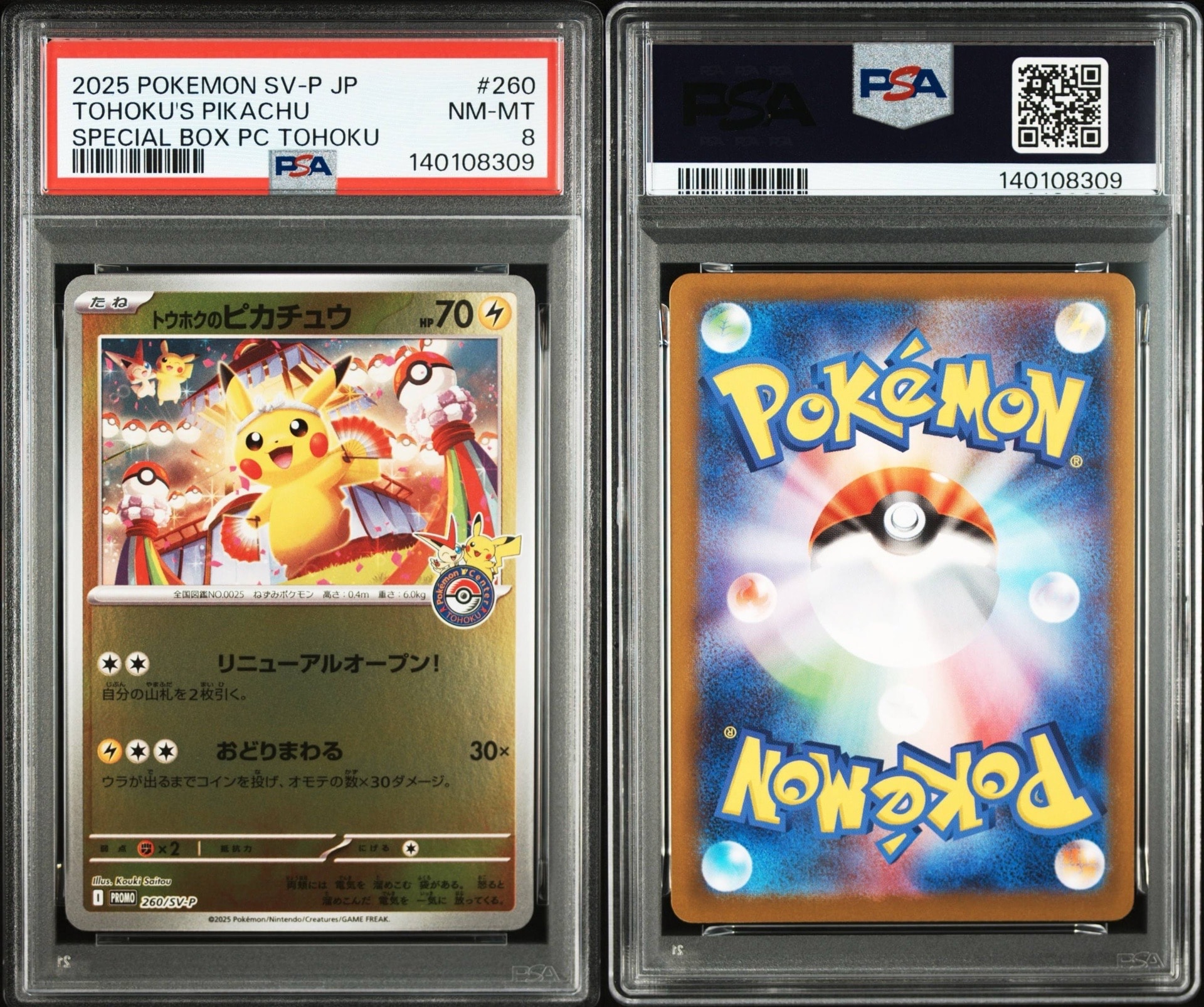 トウホクのピカチュウ P [SV-P 260](スペシャルBOX「ポケモンセンタートウホク」)