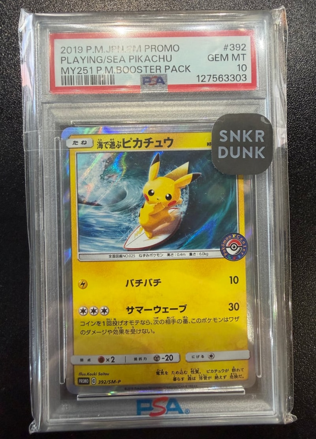 海で遊ぶピカチュウ: プロモ [SM-P 392](プロモーションカード「SM-P」)