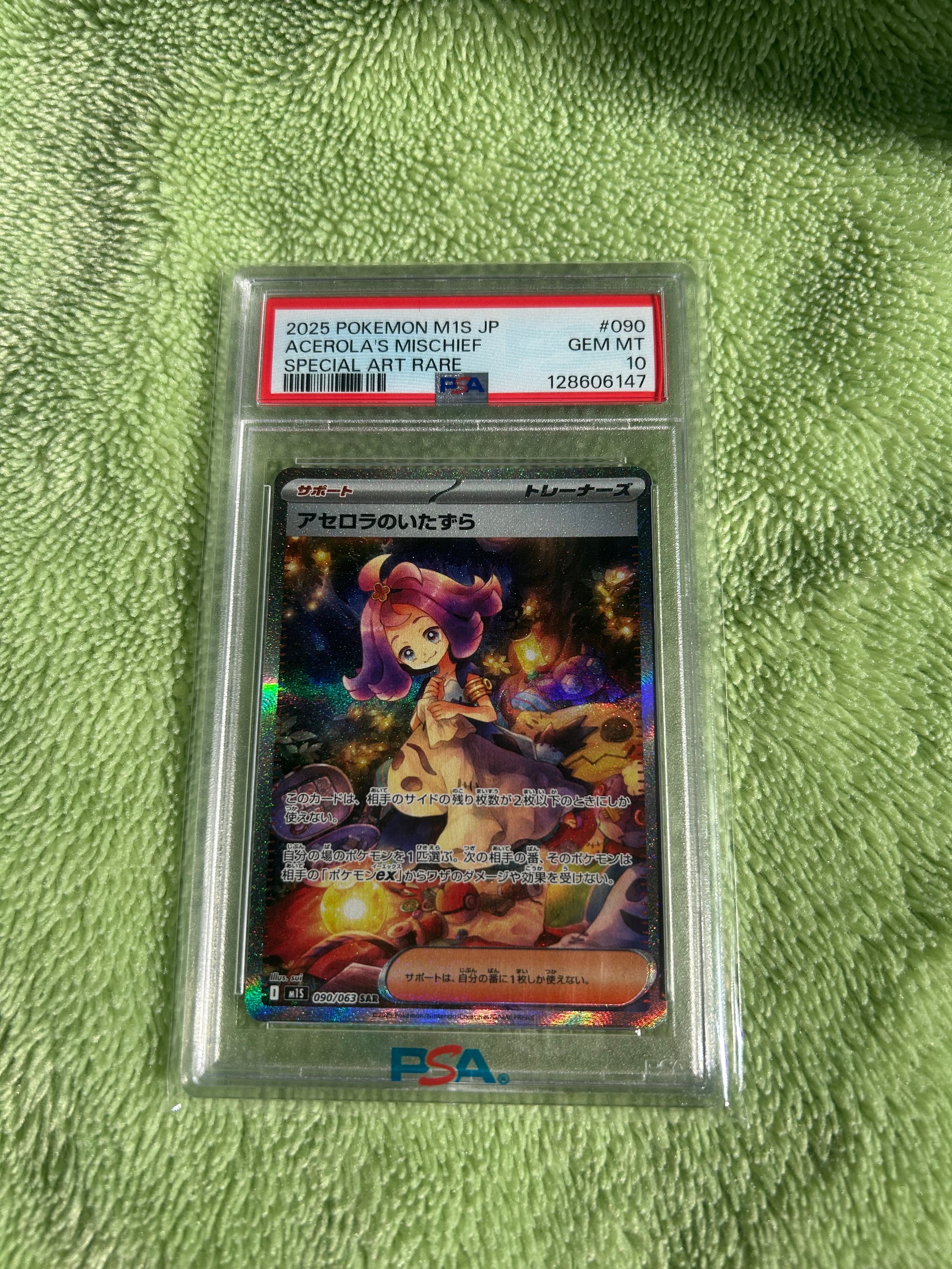 状態B】アセロラのいたずら SAR [M1S 090/063](拡張パック「メガ