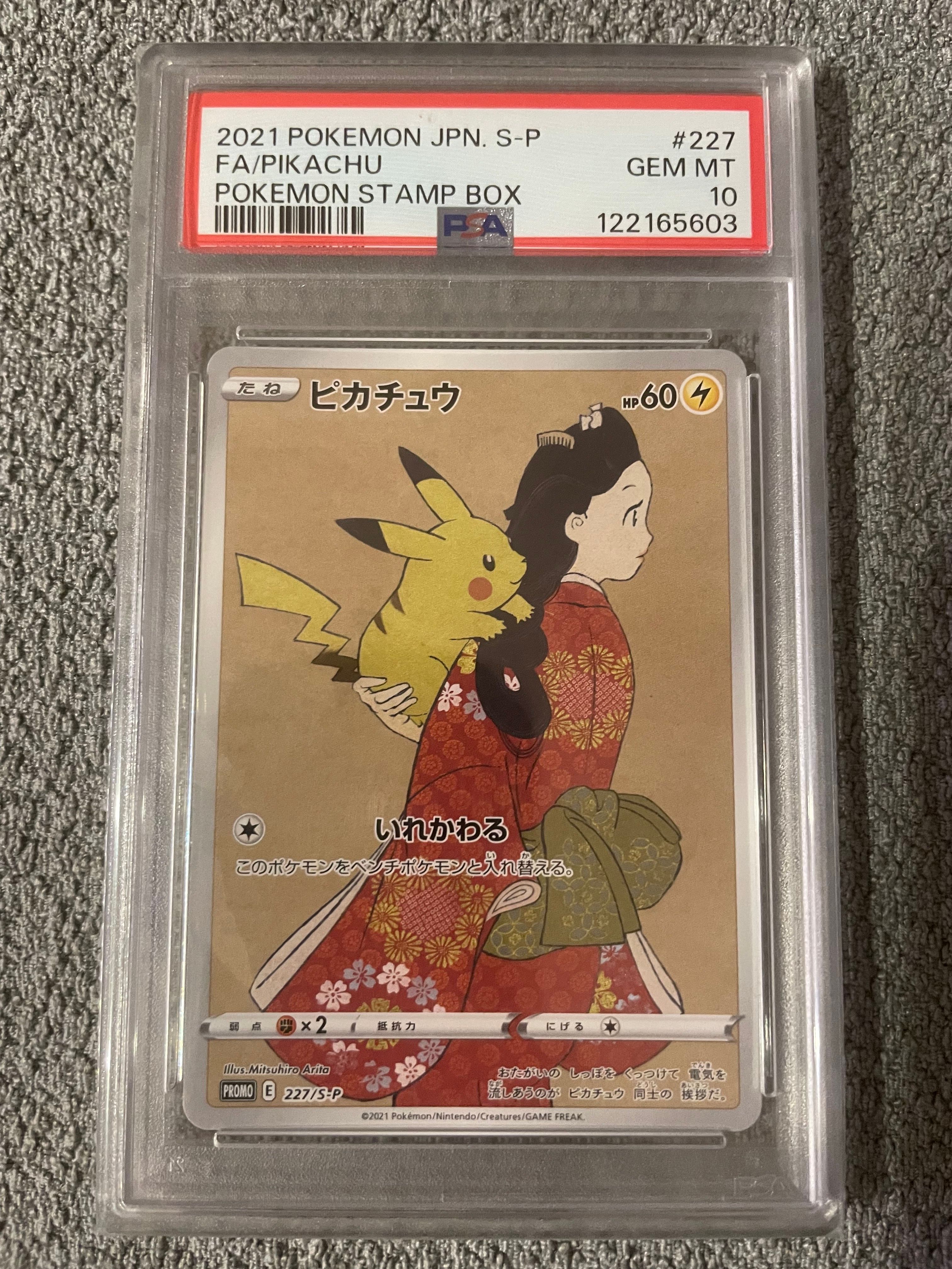 ピカチュウ: プロモ[S-P 227](プロモーションカード 「ポケモン切手BOX 見返り美人・月に雁セット」)