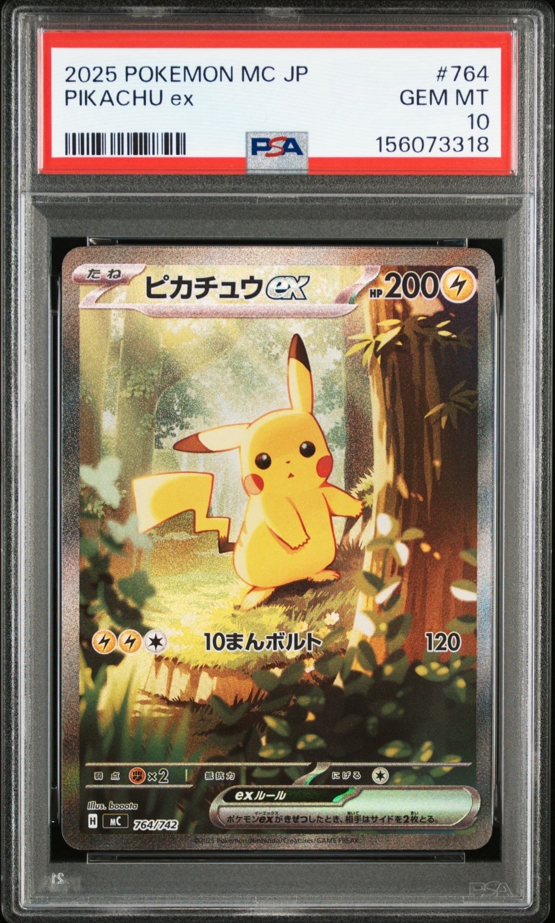 ピカチュウex SAR仕様 [MC 764/742](スタートデッキ100「バトルコレクション」)