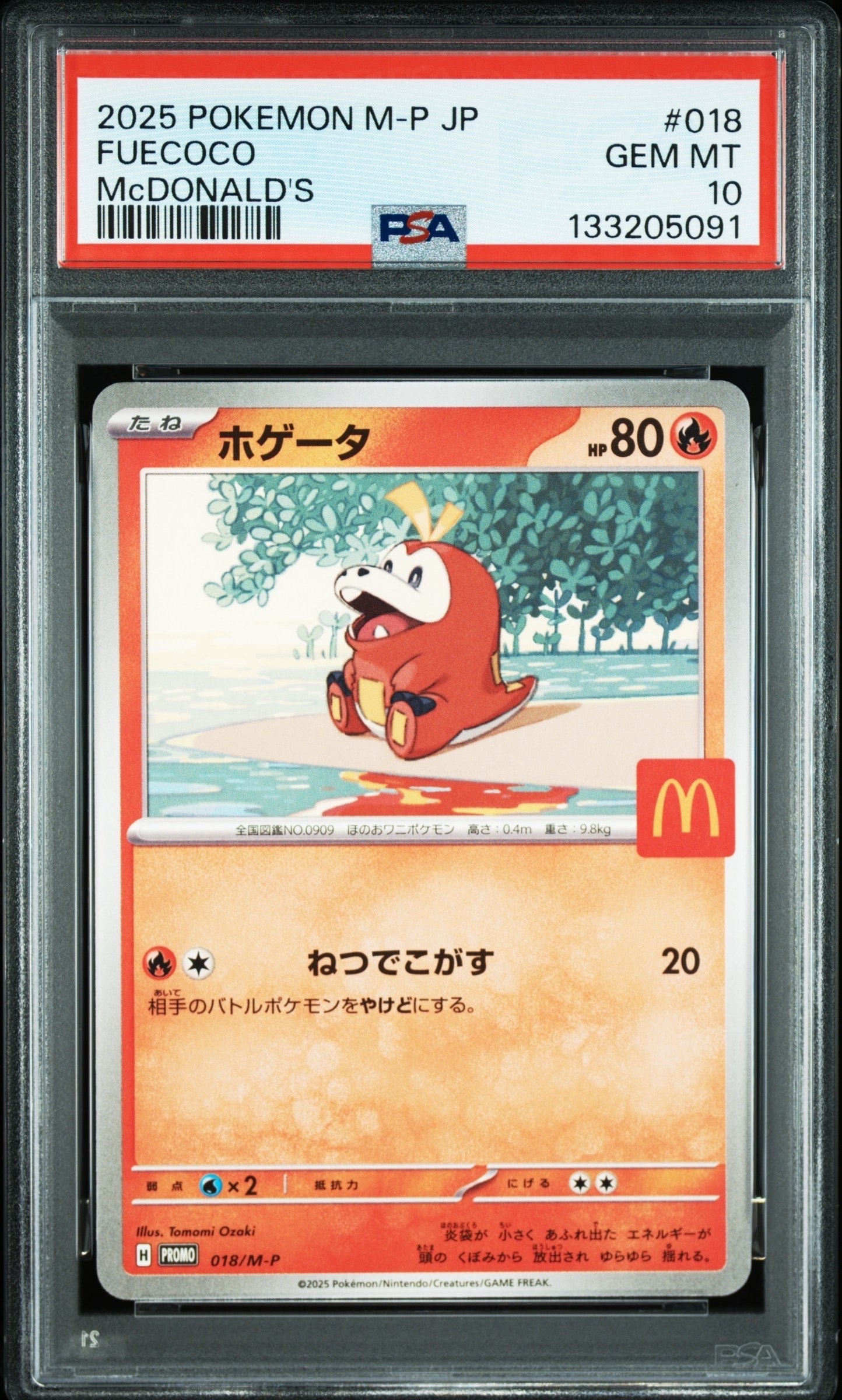 ホゲータ P [M-P 018](プロモカードパック「マクドナルド ハッピーセット2025」)