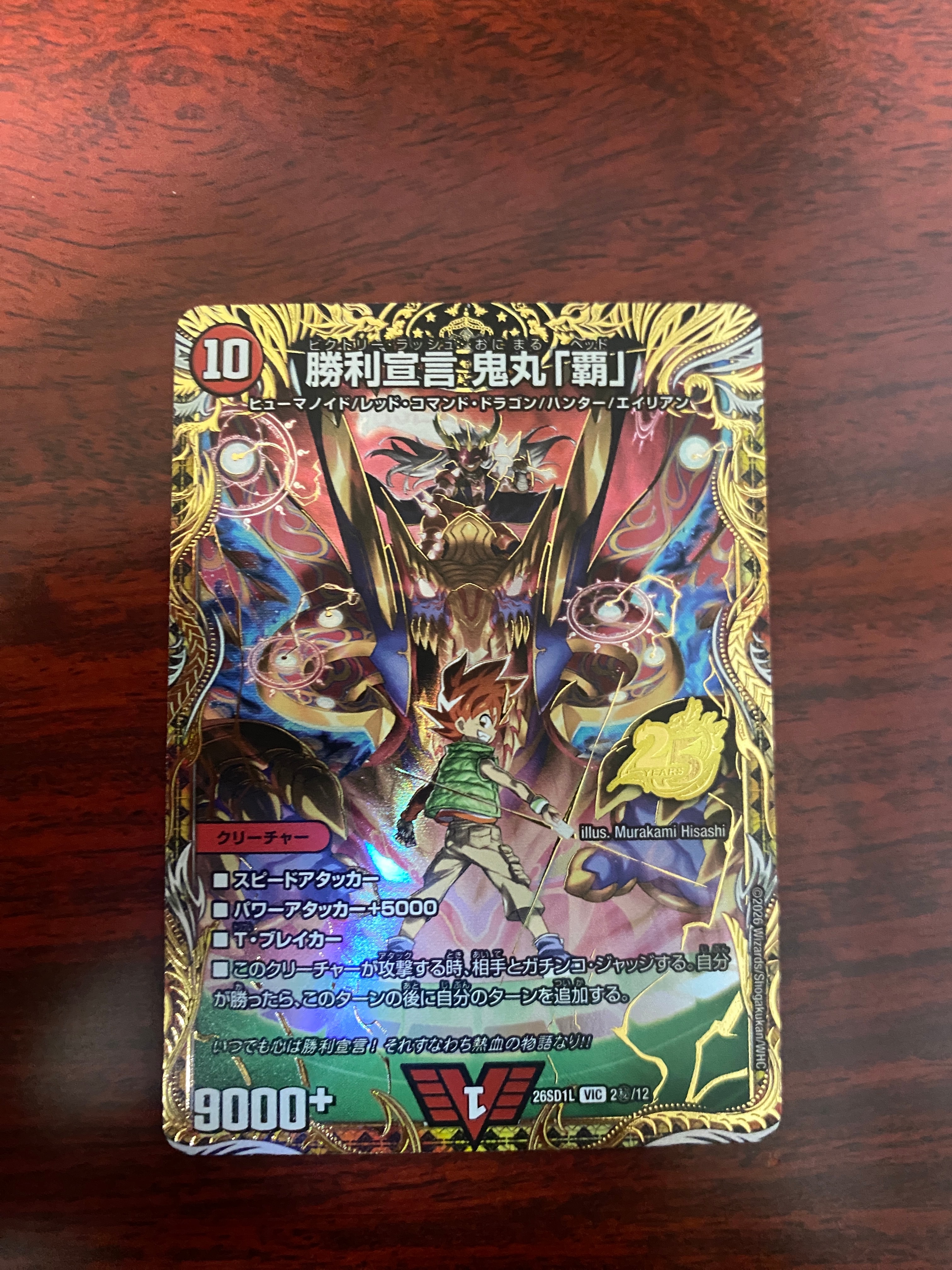 勝利宣言 鬼丸「覇」 VIC [26SD1L 2秘/12](ドキドキつよいデッキ「25の王道」)