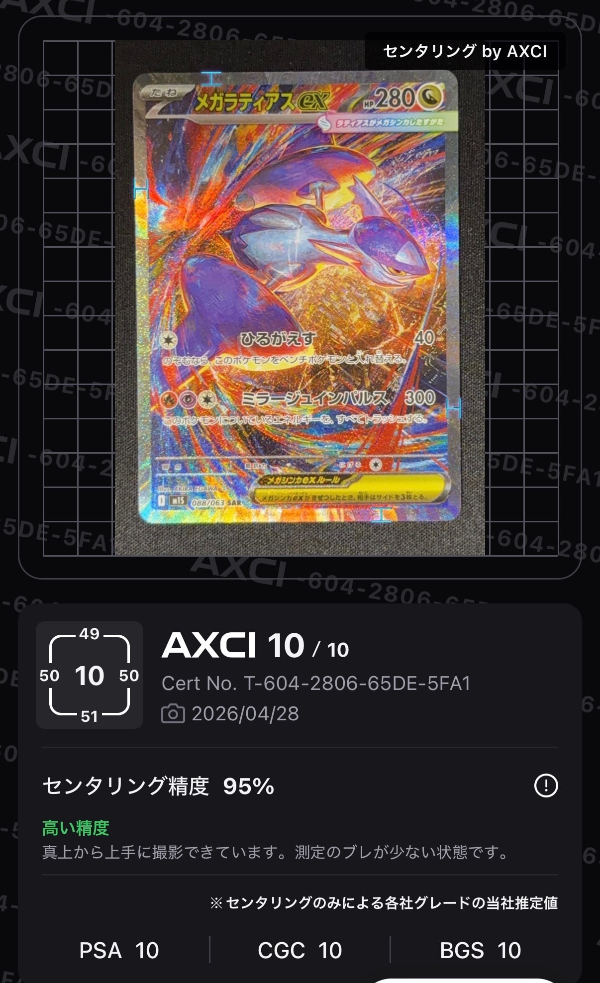 【PSA9】メガラティアス ex sar 088/063 ポケモンカード メガラティアスEX SAR 088/063｜Yahoo!フリマ（旧