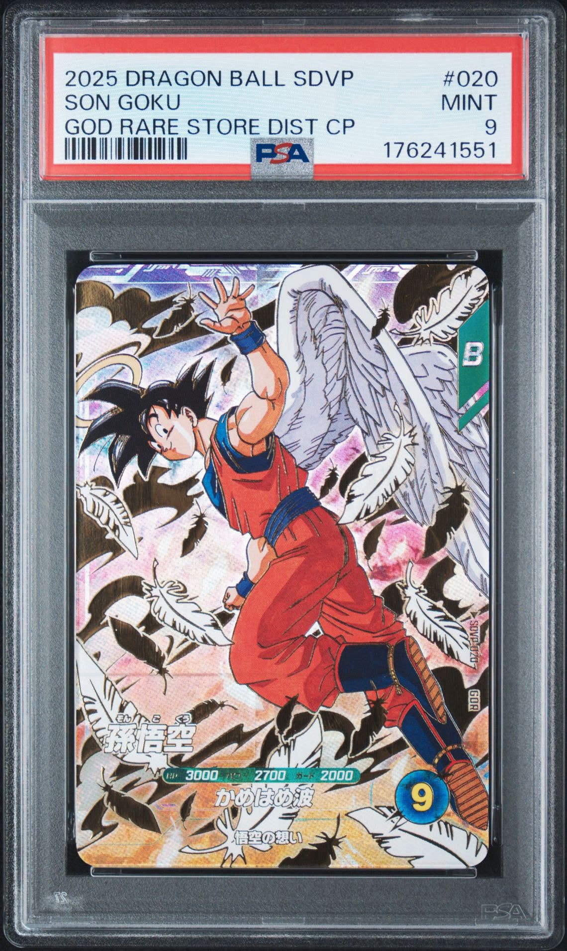 ドラゴンボール　スーパーダイバーズ　GTR SDpVP-20孫悟空　初期配布3枚 孫悟空 GDR [SDVP-020](ドラゴンボールスーパーダイバーズ「3種連続