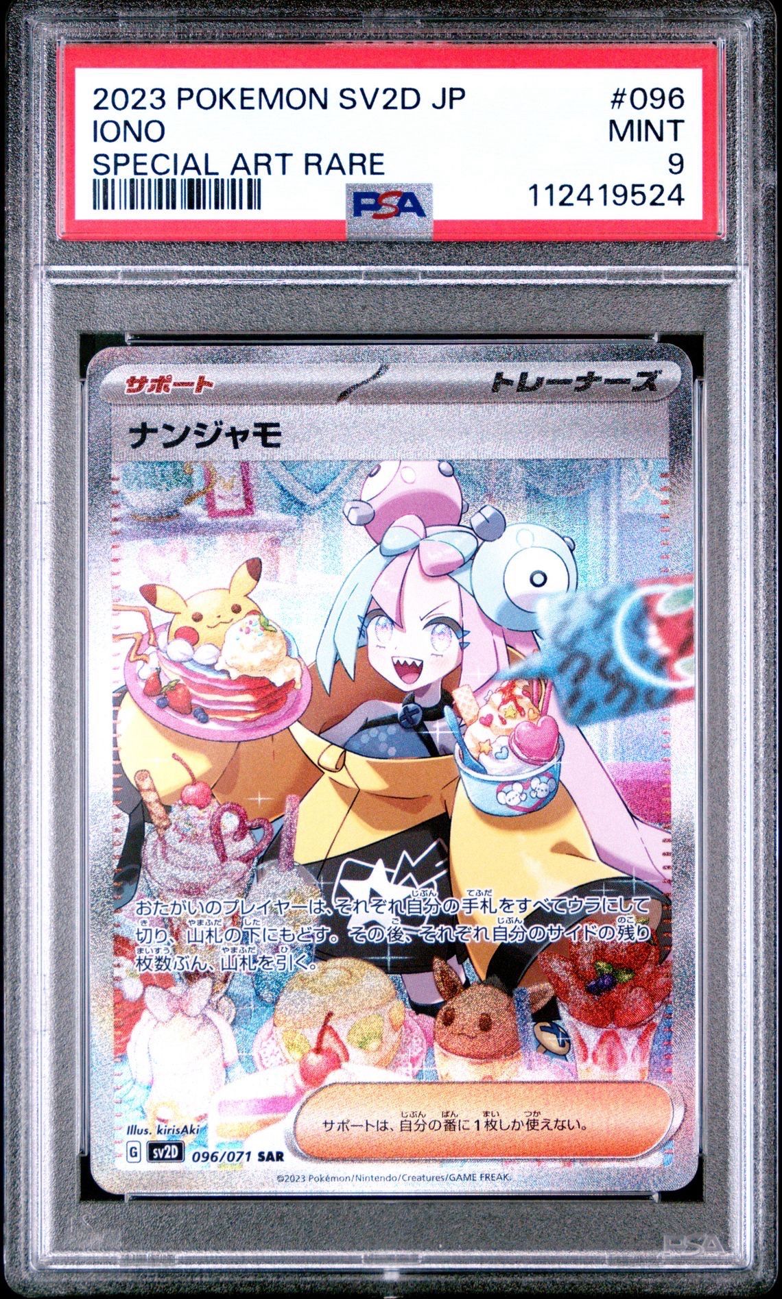 ナンジャモ SAR[SV2D 096/071](拡張パック「クレイバースト」)