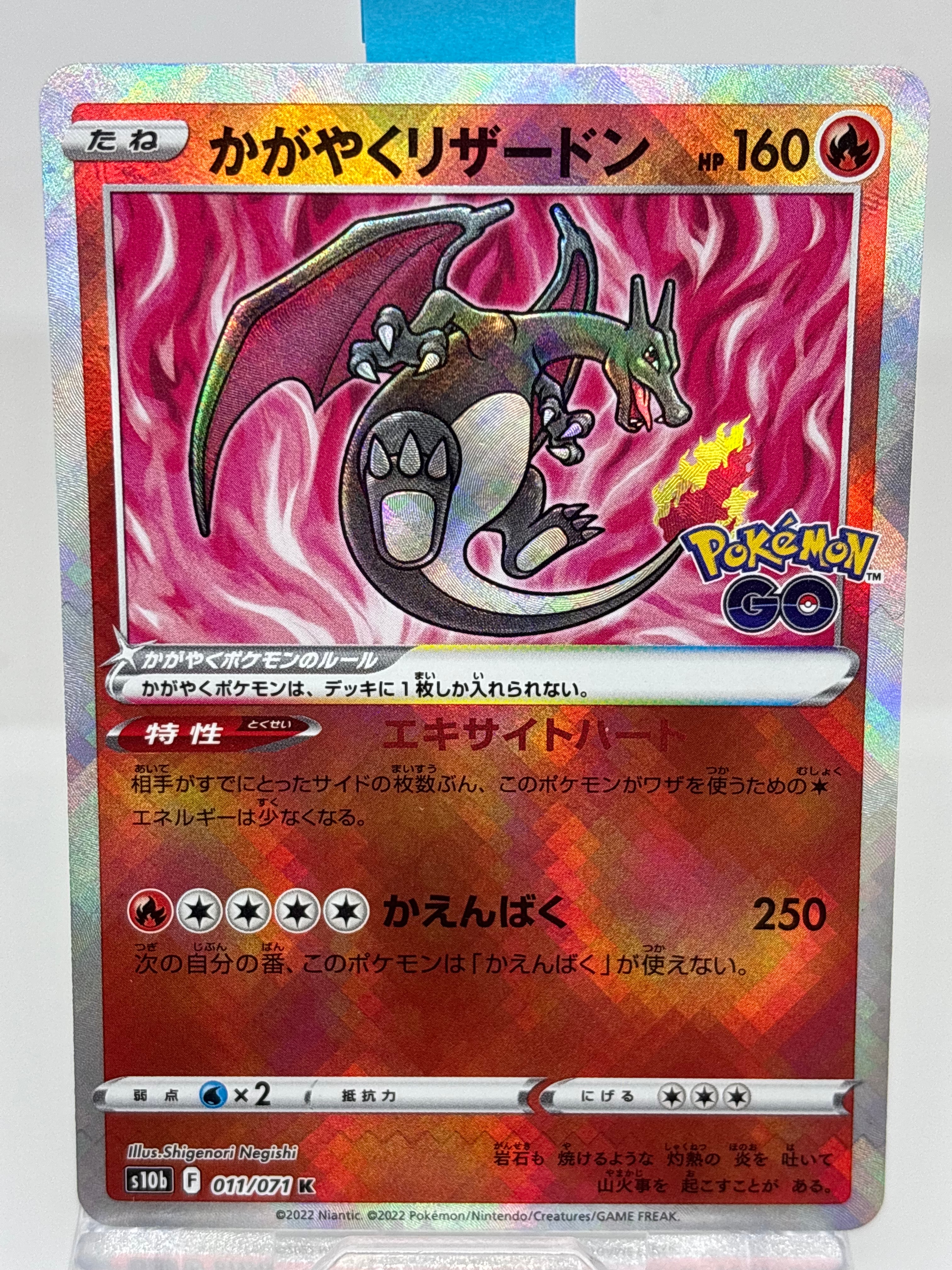 かがやくリザードン K[S10b 011/071](強化拡張パック「Pokemon GO」)