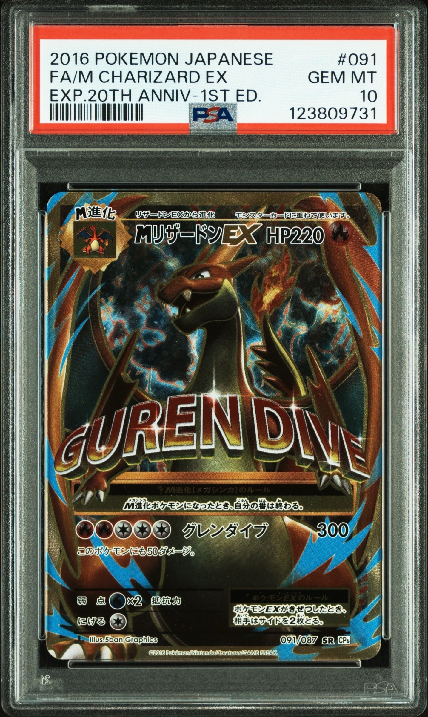 MリザードンEX SR :1ED [CP6 091/087](コンセプトパック「ポケットモンスターカードゲーム 拡張パック 20th Anniversary」)