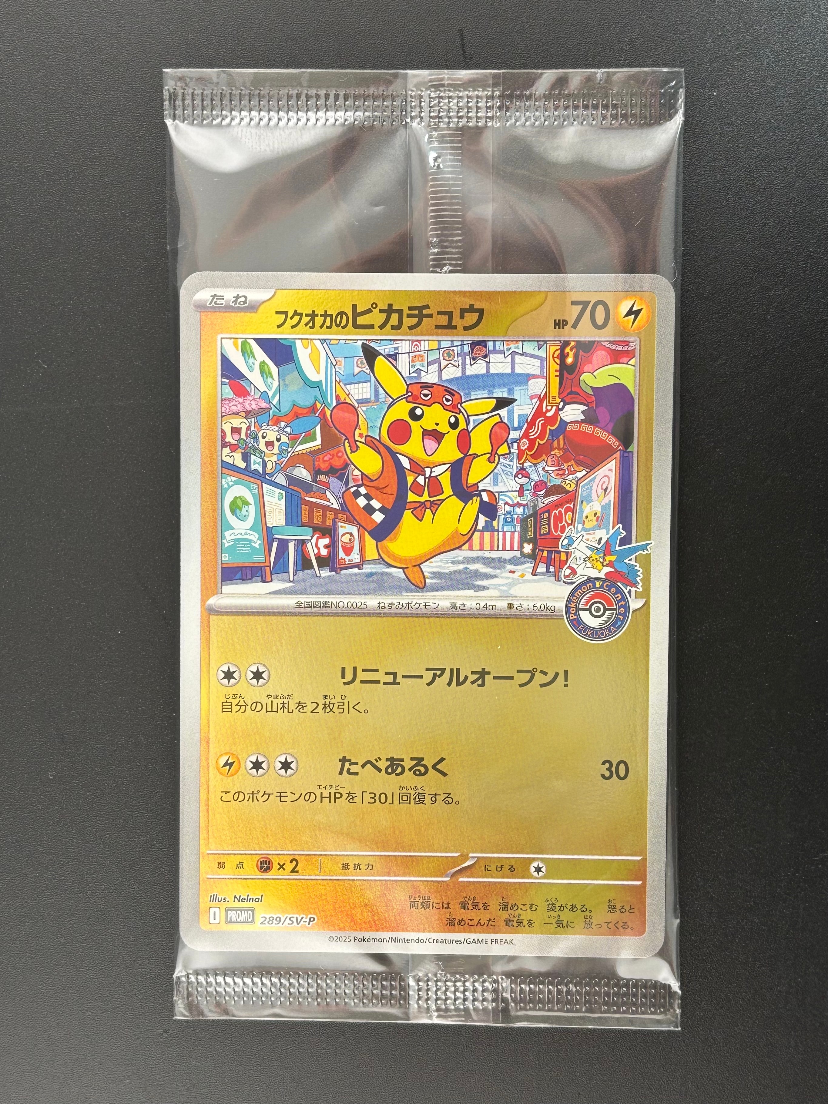 フクオカのピカチュウ P [SV-P 289](スペシャルBOX「ポケモンセンターフクオカ」)