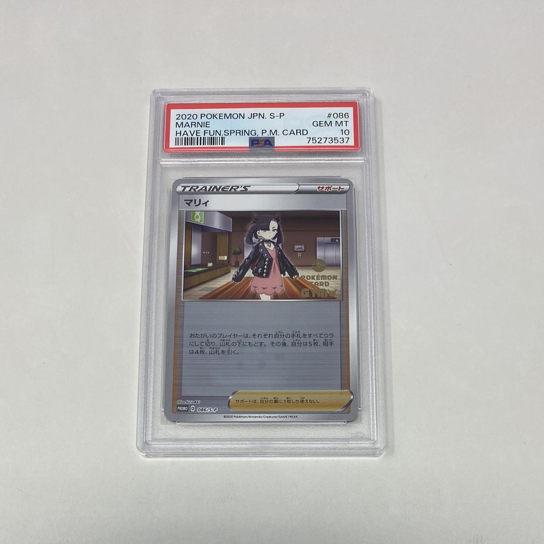 マリィ P [S-P 086](プロモーションカード「楽しもう。春、ポケカ」)