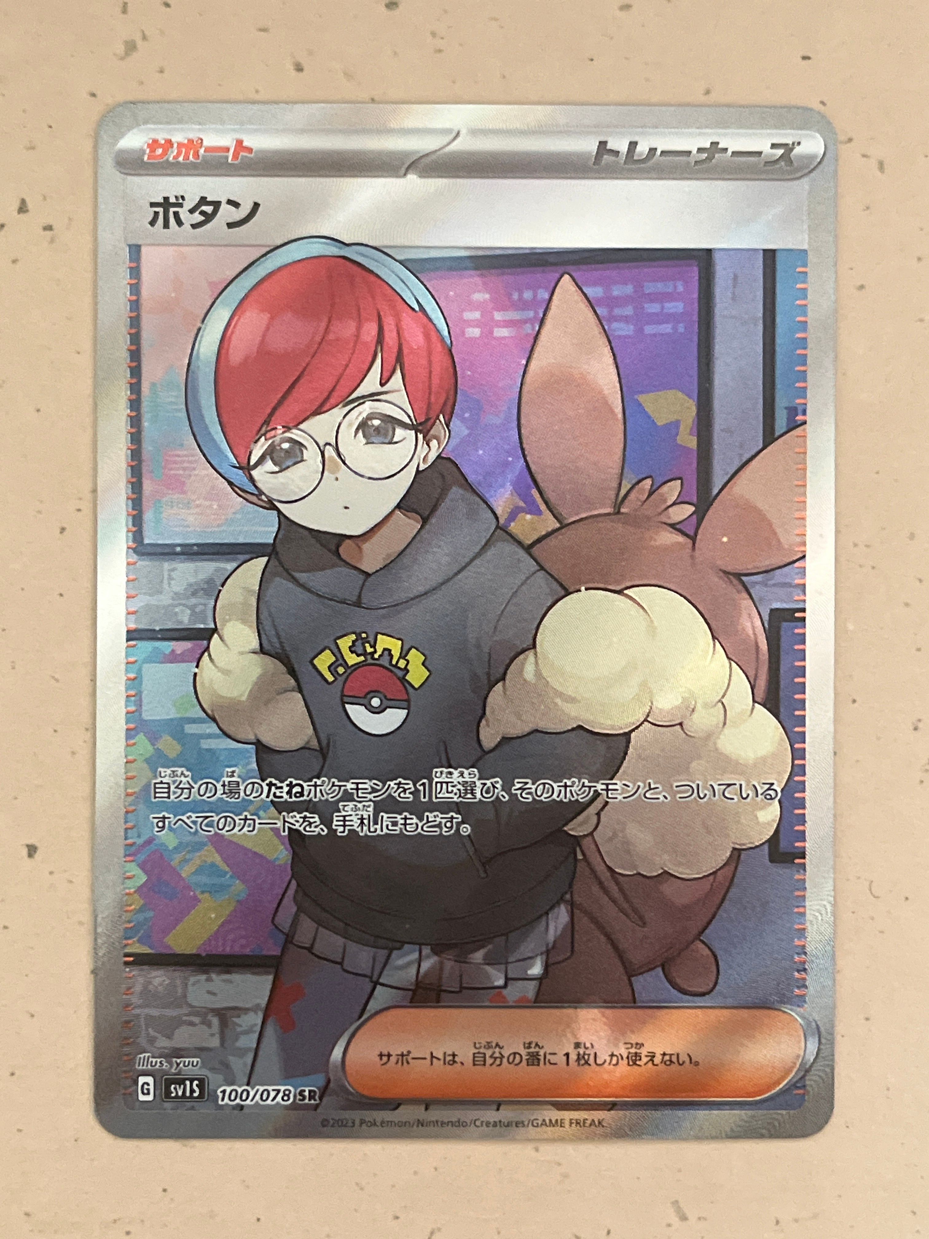 ボタン SR[SV1S 100/078](スカーレット&バイオレット 拡張パック「スカーレットex」)