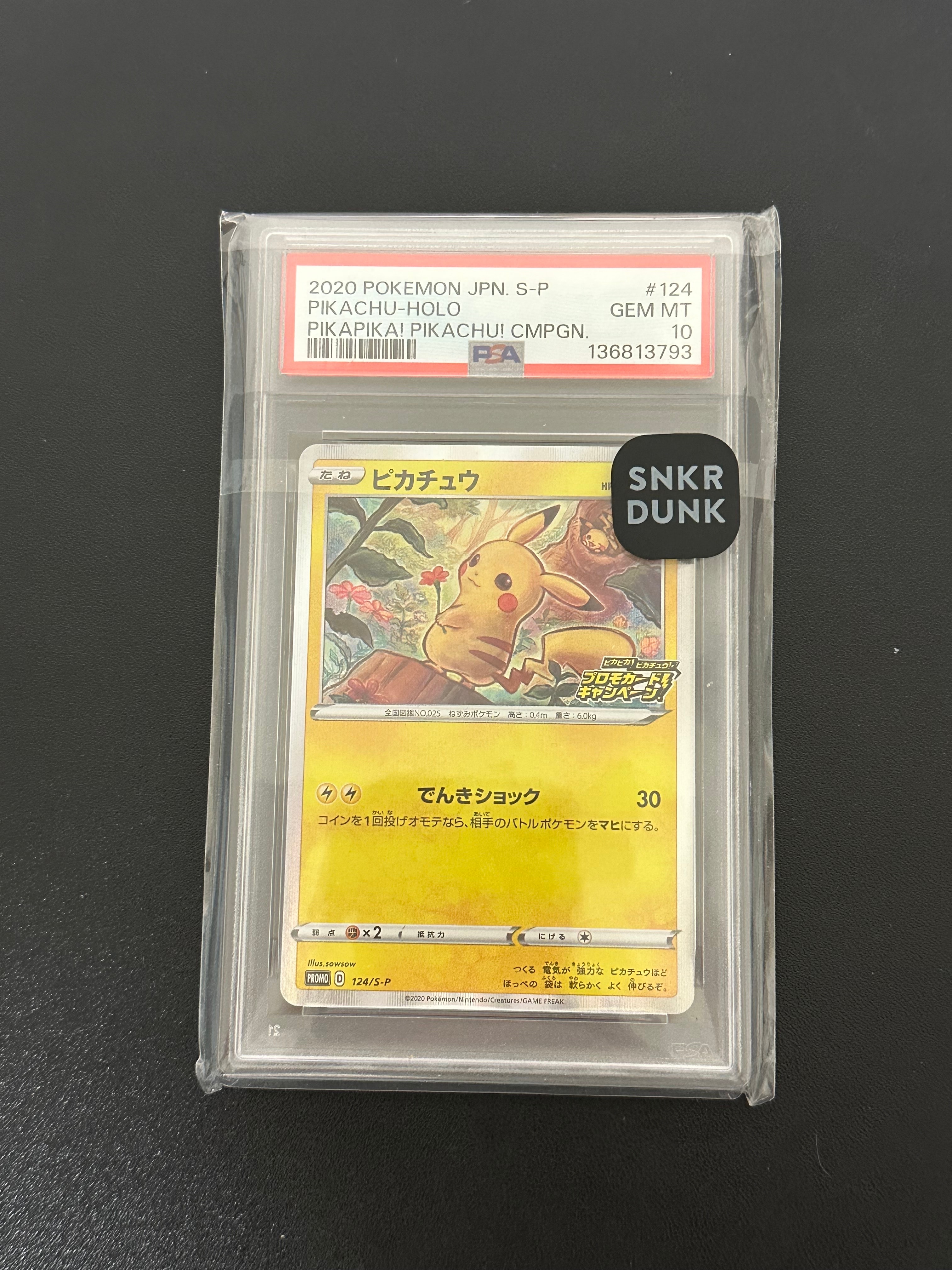 ピカチュウ: プロモ P [S-P 124](ピカピカ!ピカチュウ!プロモカードキャンペーン)