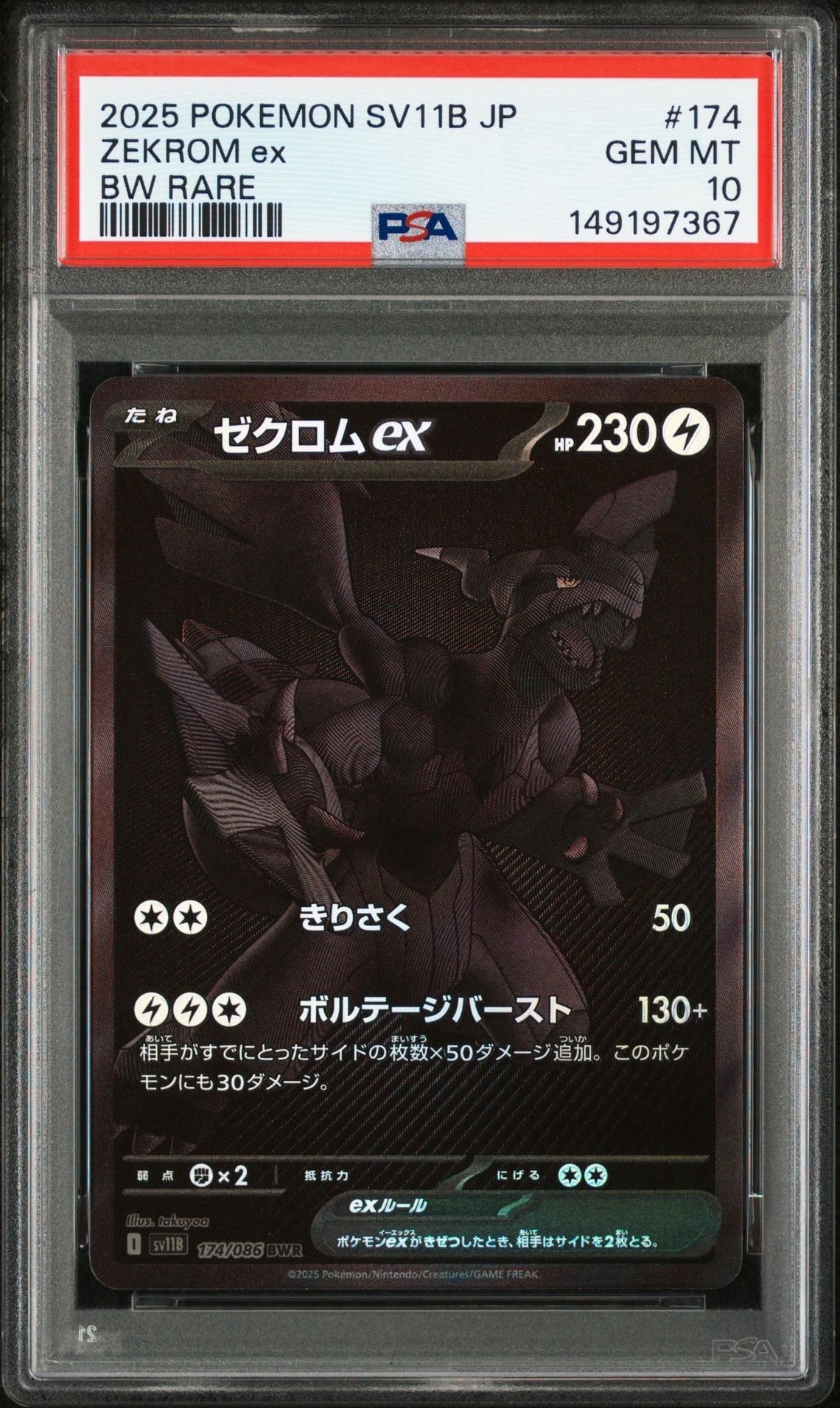 ゼクロムex BWR [SV11B 174/086](拡張パック「ブラックボルト」)