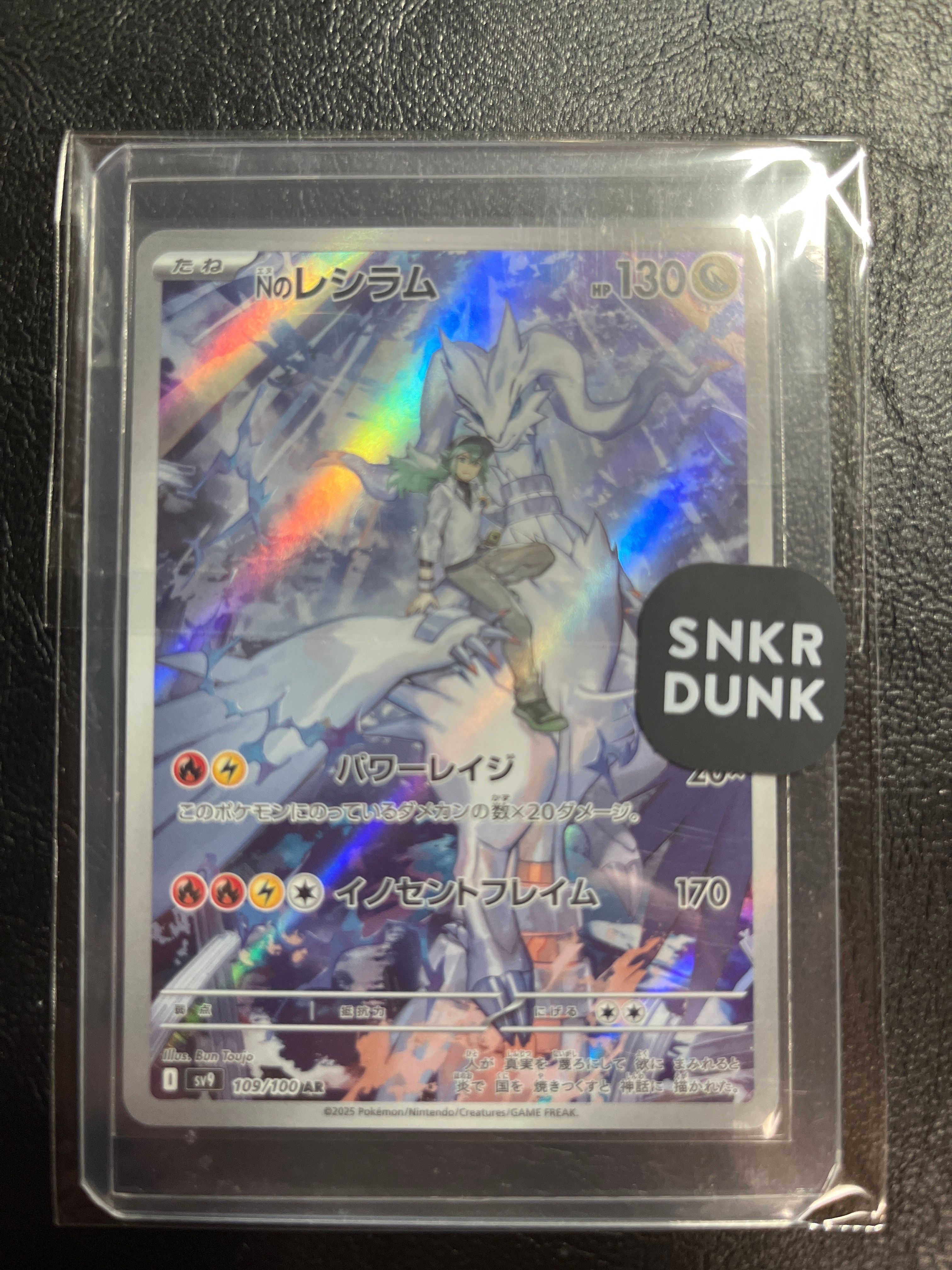 Nのレシラム AR [SV9 109/100](拡張パック「バトルパートナーズ」)