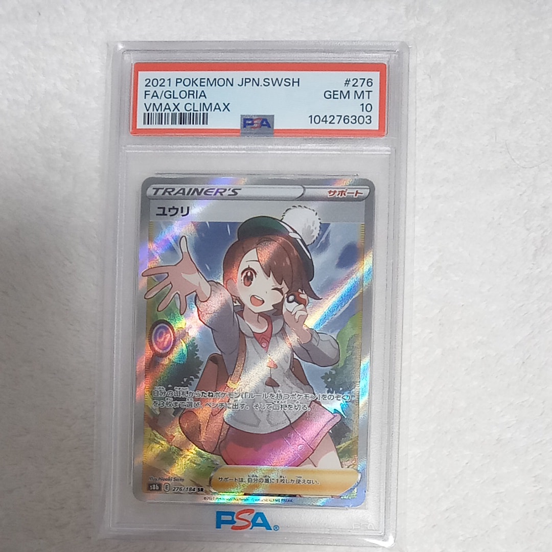 ユウリ SR[S8b 276/184](ハイクラスパック「VMAXクライマックス」)