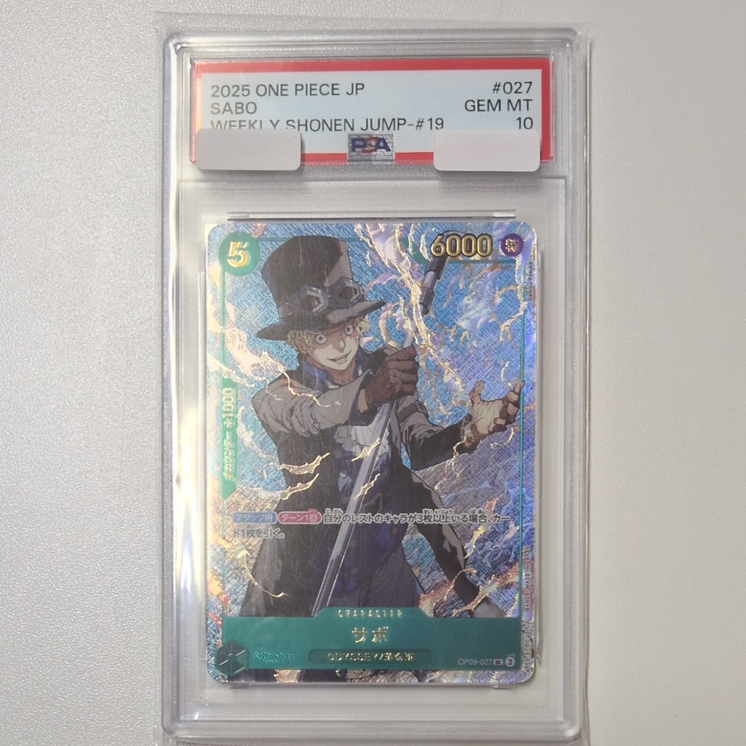 PSA10 サボ OP09-027 ジャンプ2025年19号 応募者全員サービス PSA9