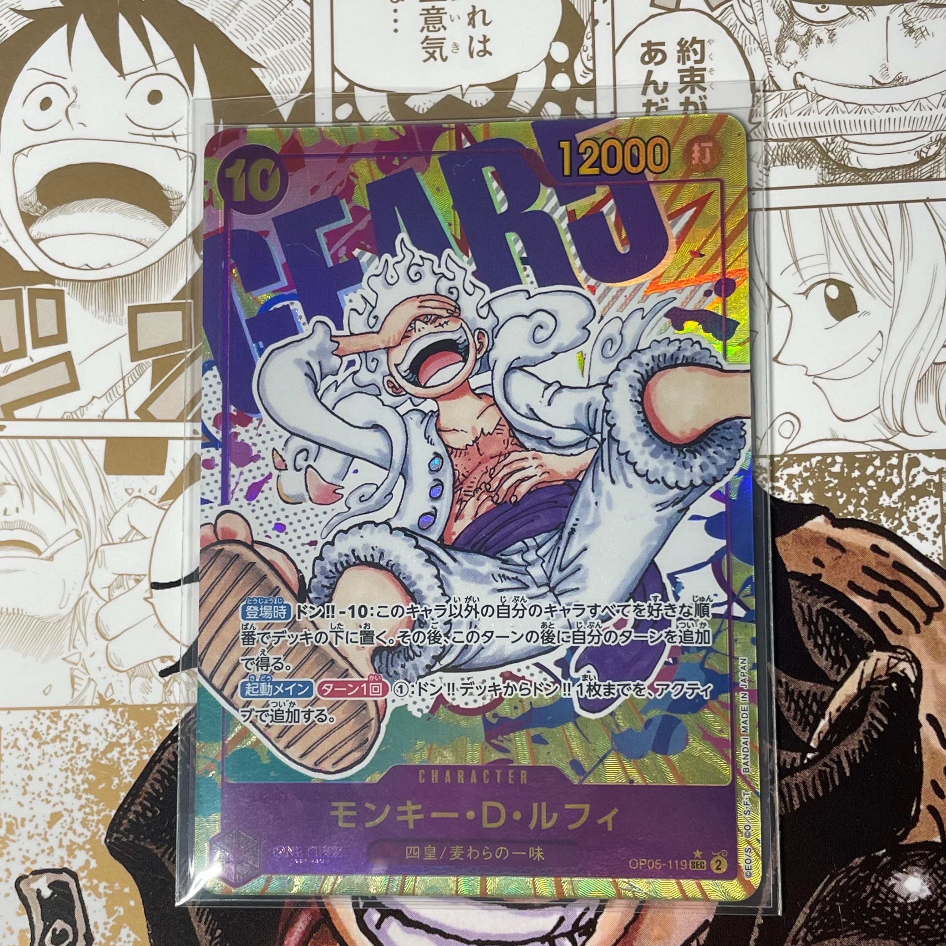 モンキー・D・ルフィ SEC-P [OP05-119] (ブースターパック 新時代の主役)