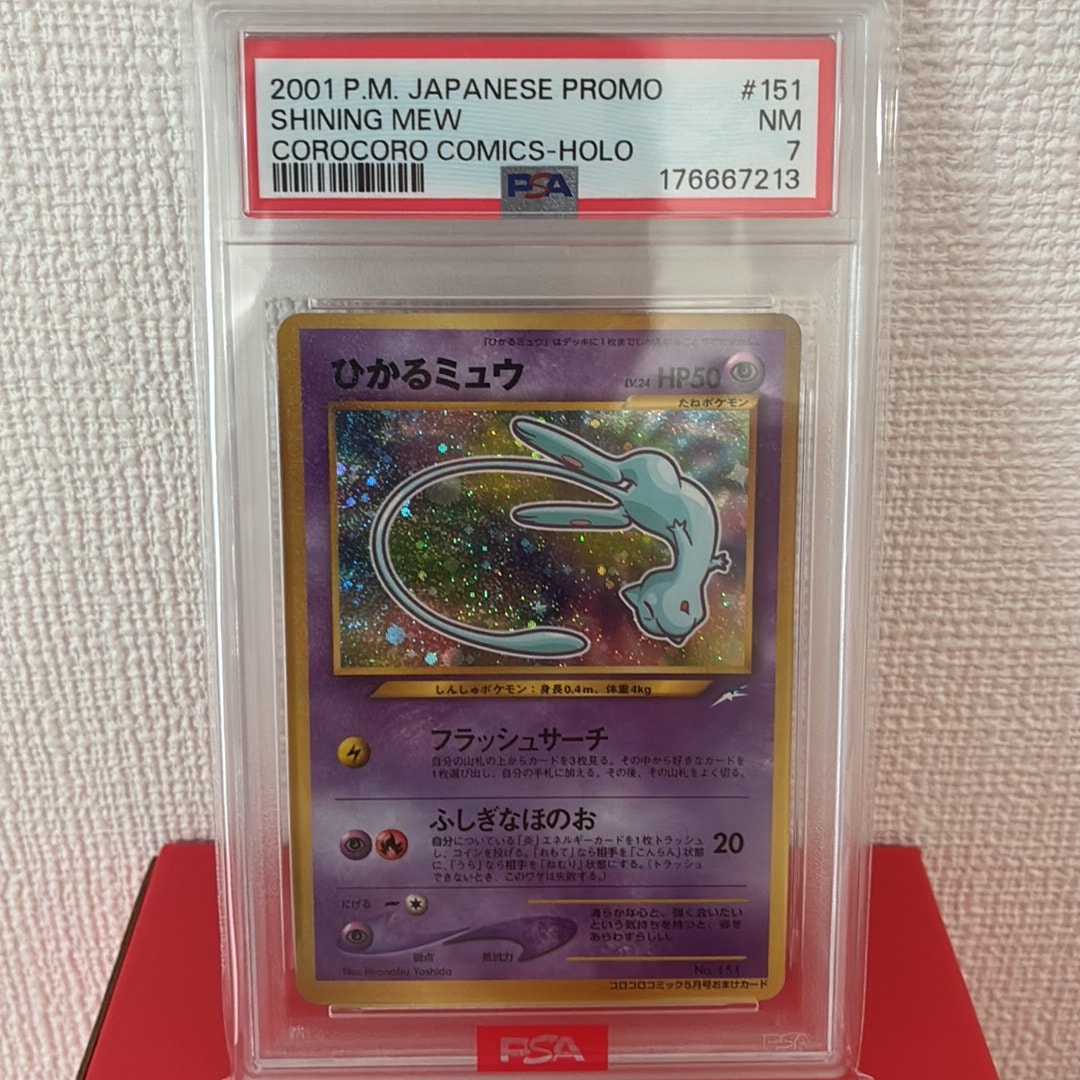 PSA8以下】ひかるミュウ コロコロ: 旧裏/プロモ[neo-P No.151 PSA8以下】ひかるミュウ コロコロ: 旧裏/プロモ[neo-P No.151