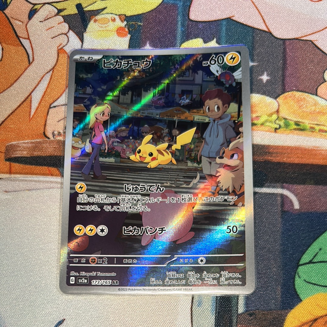 ピカチュウ AR[SV2a 173/165](強化拡張パック「ポケモンカード151」)