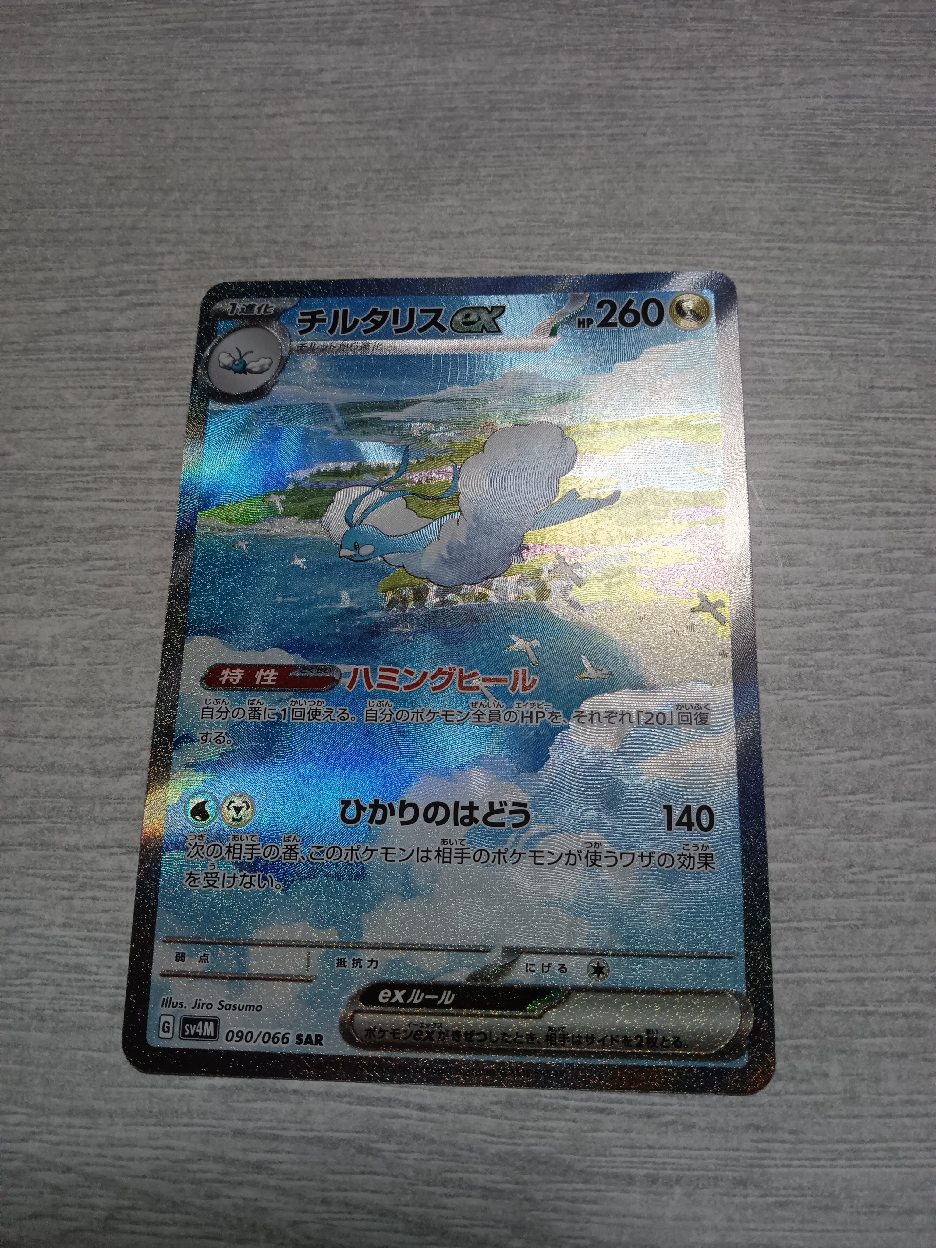 チルット AR チルタリスex SAR PSA10 連番 チルタリスex sar psa10