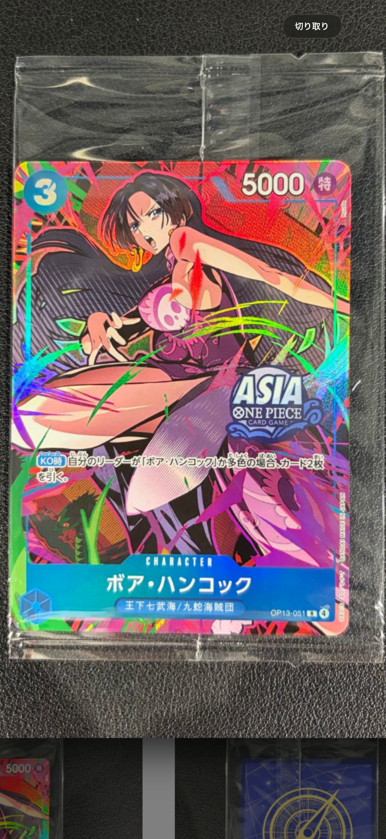 ボア・ハンコック R [OP13-051]【アジア版】(プロモーションカード「ミニティンパックセット vol.3」)