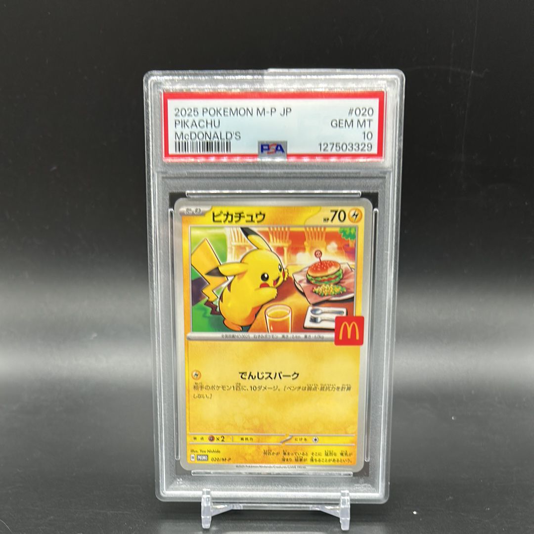 ピカチュウ P [M-P 020](プロモカードパック「マクドナルド ハッピーセット2025」)