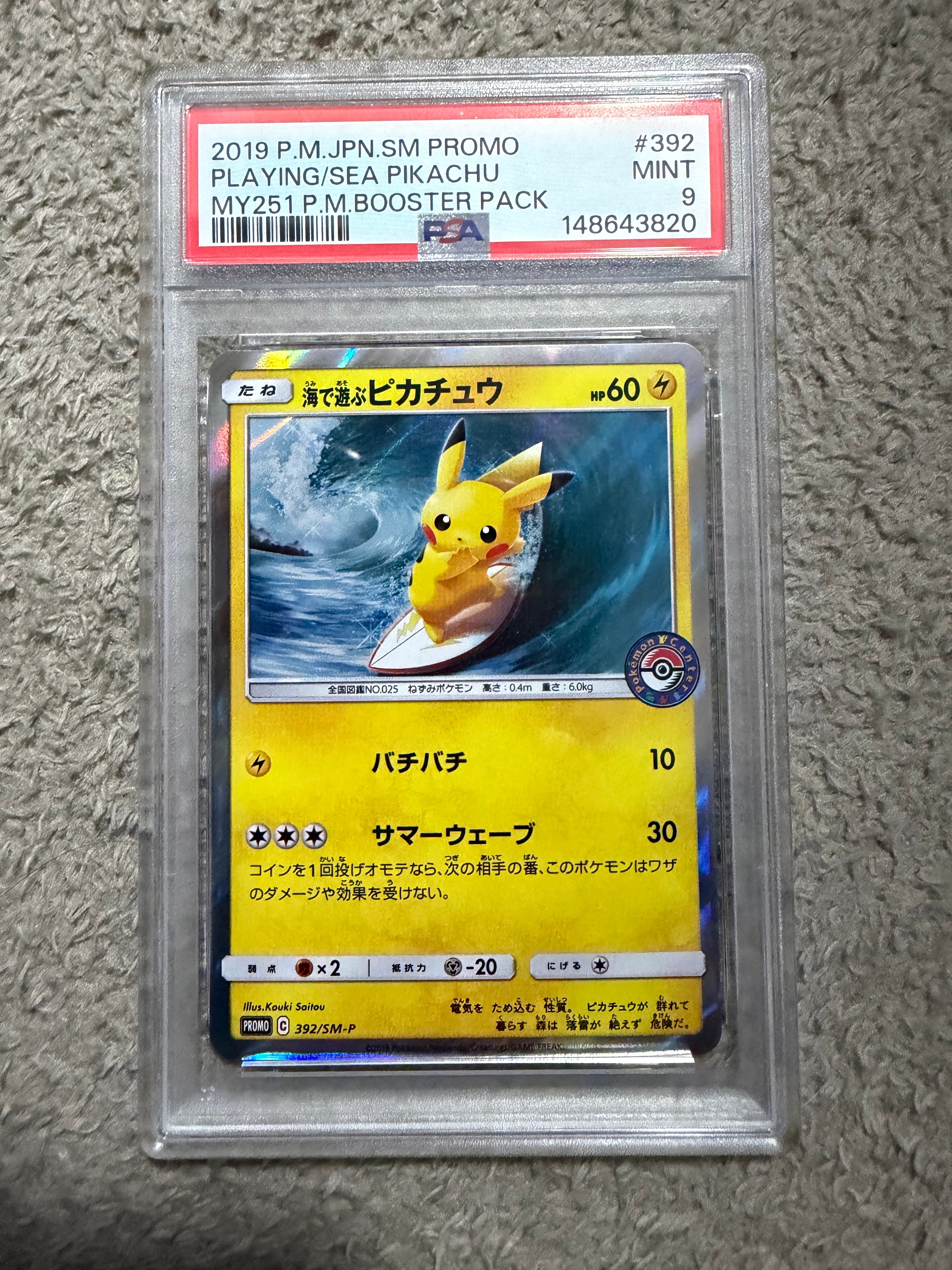 海で遊ぶピカチュウ: プロモ [SM-P 392](プロモーションカード「SM-P」)