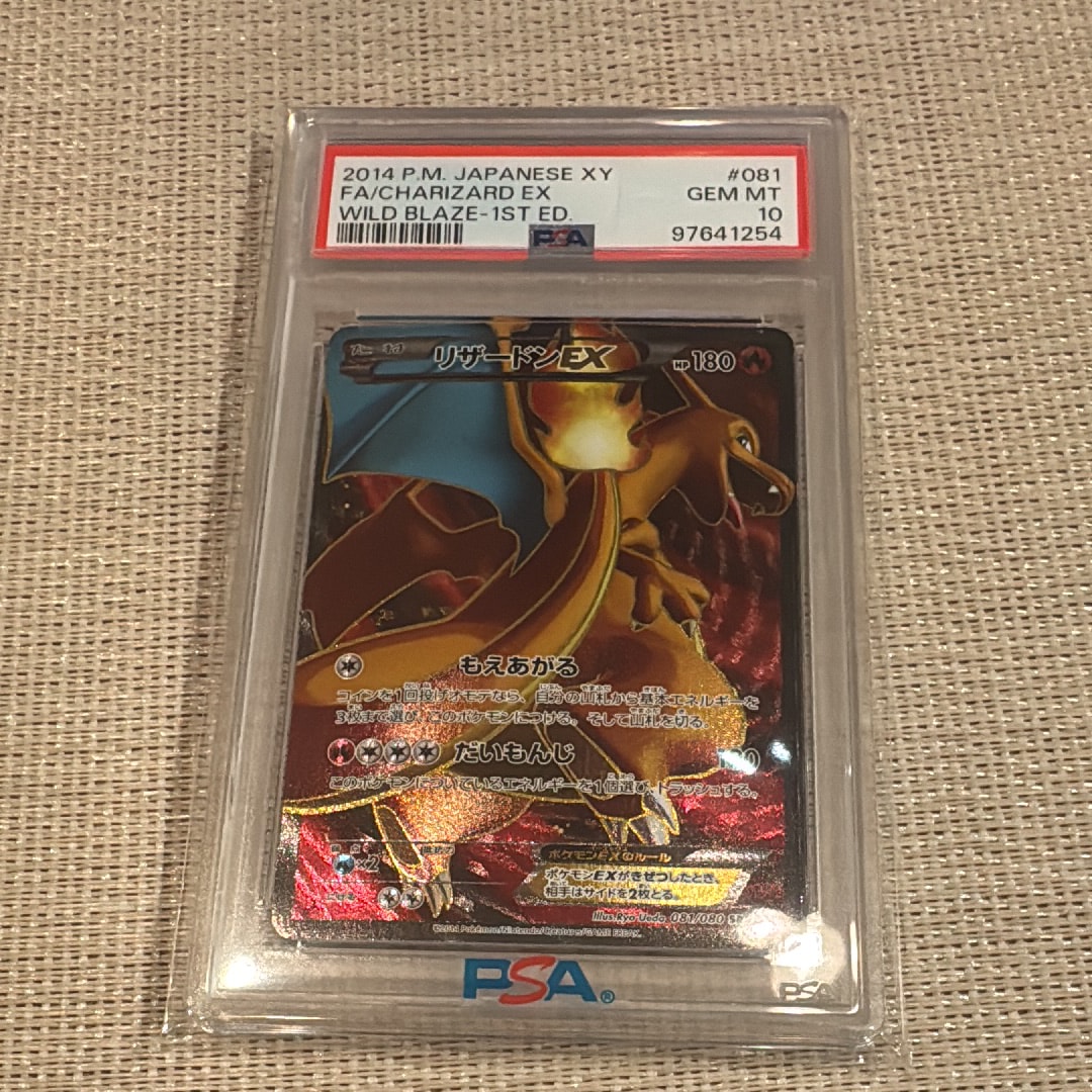 リザードンEX SR :1ED [XY2 081/080](拡張パック「ワイルドブレイズ」)