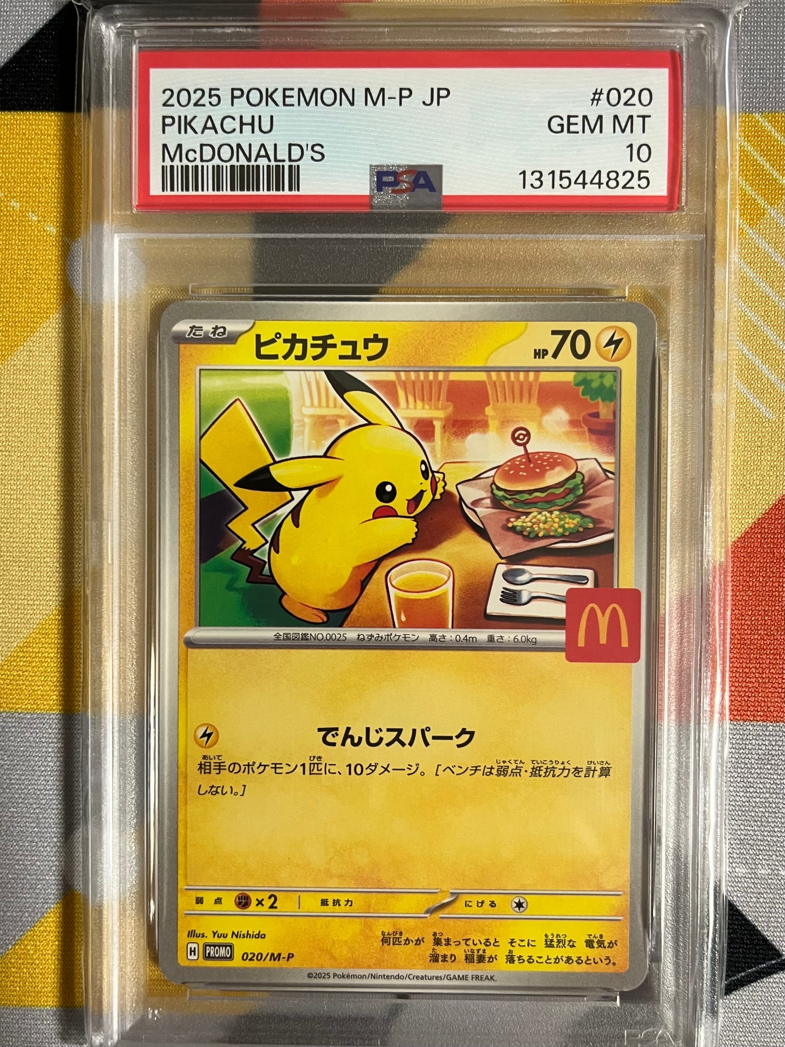 ピカチュウ P [M-P 020](プロモカードパック「マクドナルド ハッピーセット2025」)