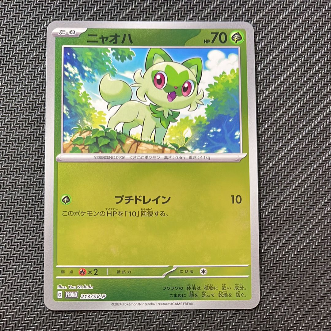 ニャオハ P [SV-P 213](プロモカードパック「ポケカの夏がキタ！プロモ