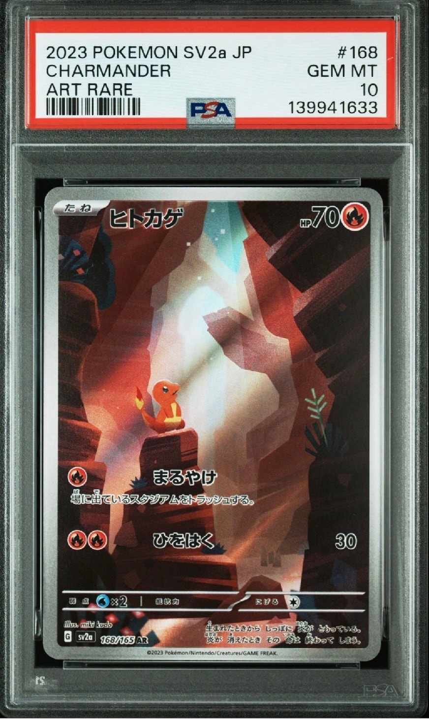 c*y様 PSA10 ヒトカゲ AR SV2a ポケモンカード151 168/1 PSA10】ヒトカゲ AR[SV2a 168/165](強化拡張パック「ポケモンカード151
