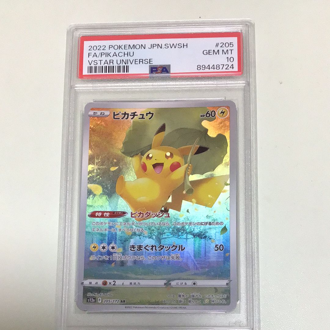 ピカチュウ AR[s12a 205/172](ハイクラスパック「VSTARユニバース」)