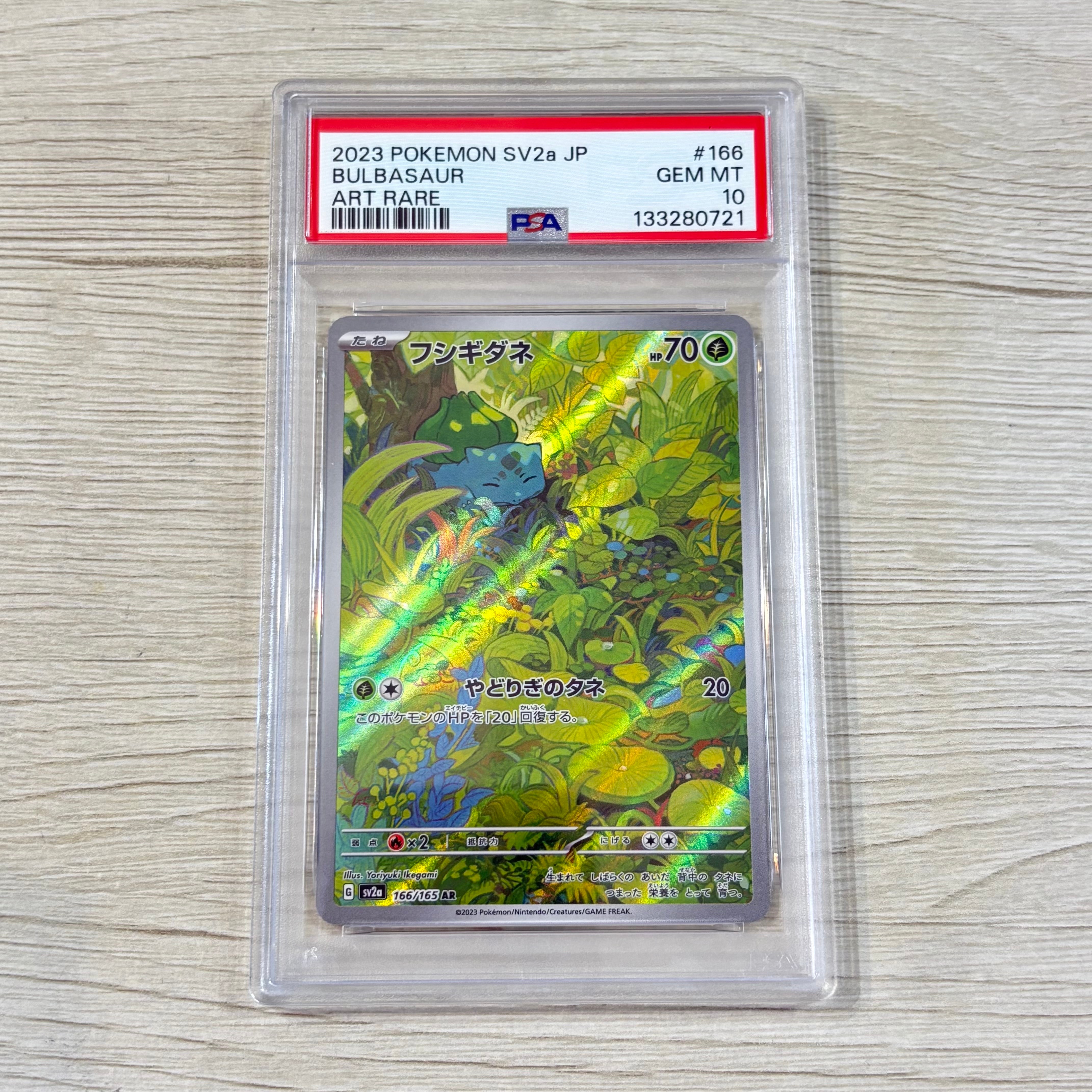 フシギダネ AR[SV2a 166/165](強化拡張パック「ポケモンカード151」)