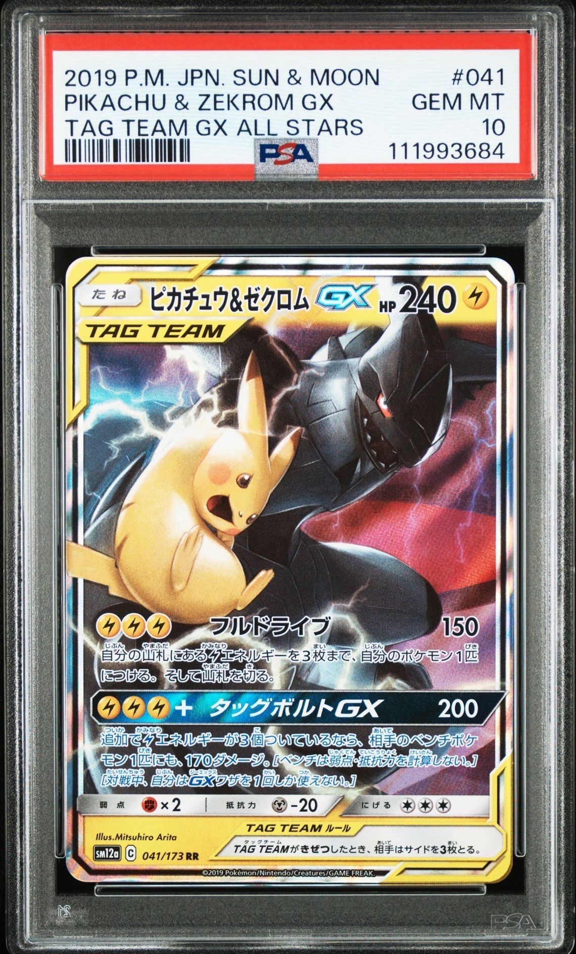 ピカチュウ&ゼクロムGX RR [SM9 031/095](拡張パック「タッグボルト」)