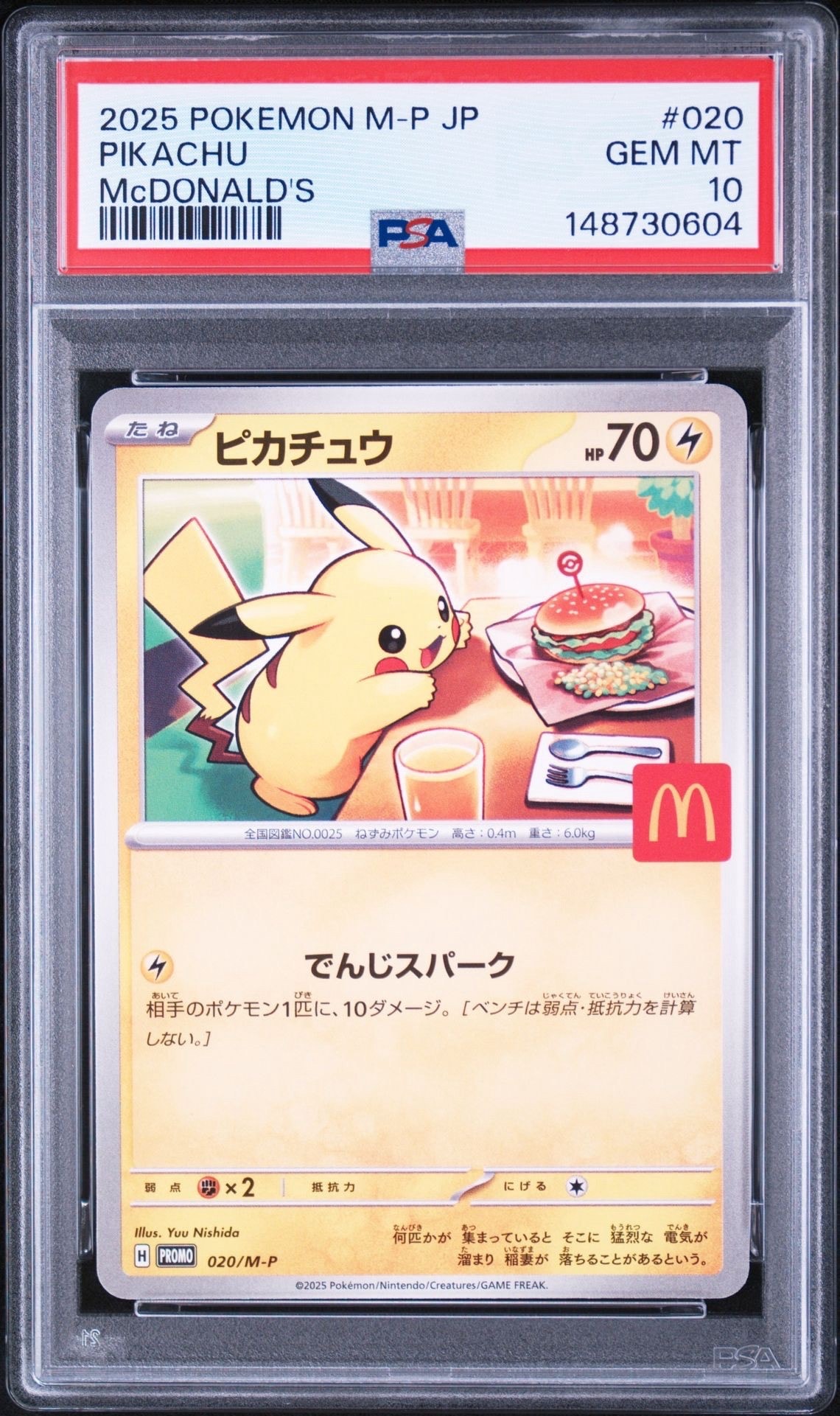 ピカチュウ P [M-P 020](プロモカードパック「マクドナルド ハッピー