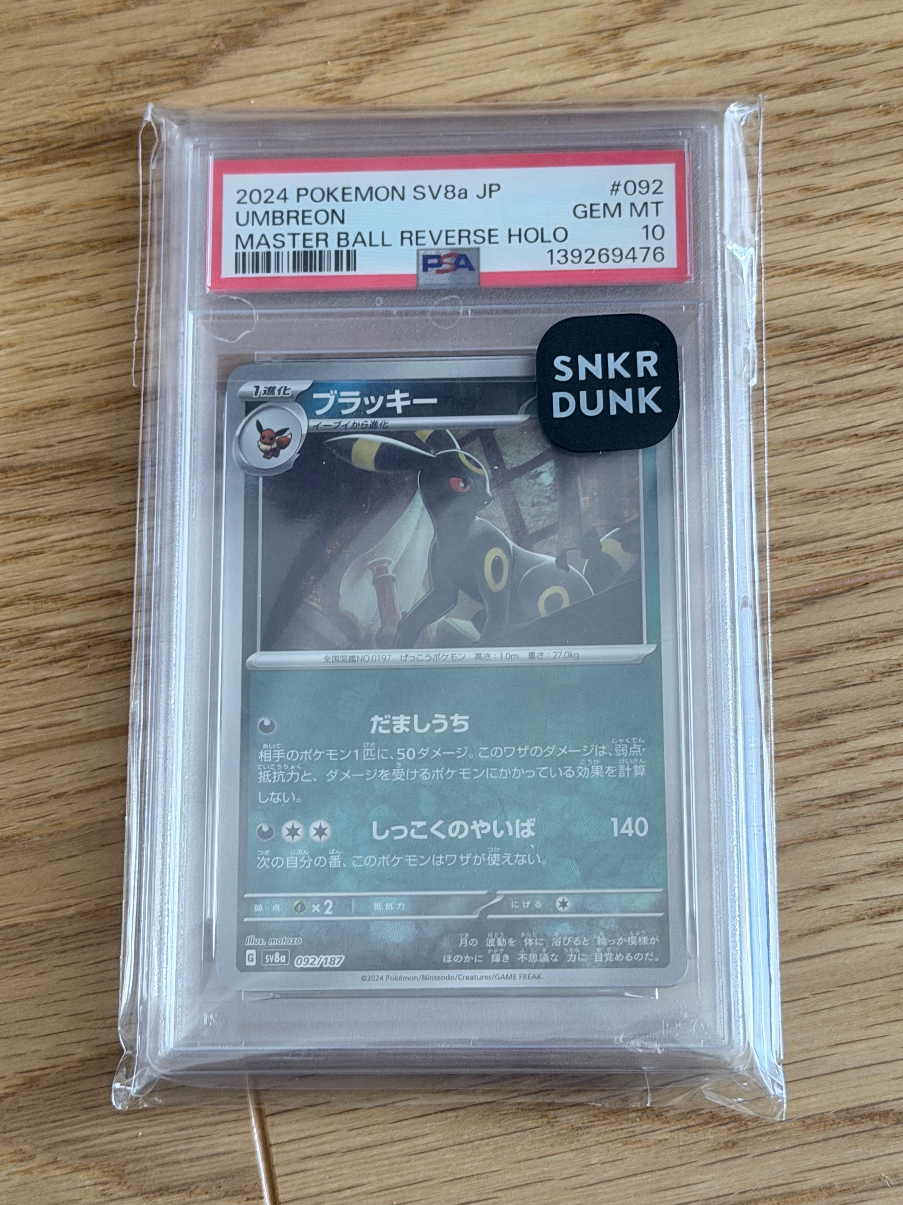 ブラッキー :マスターボールミラー [SV8a 092/187](ハイクラスパック「テラスタルフェスex」)