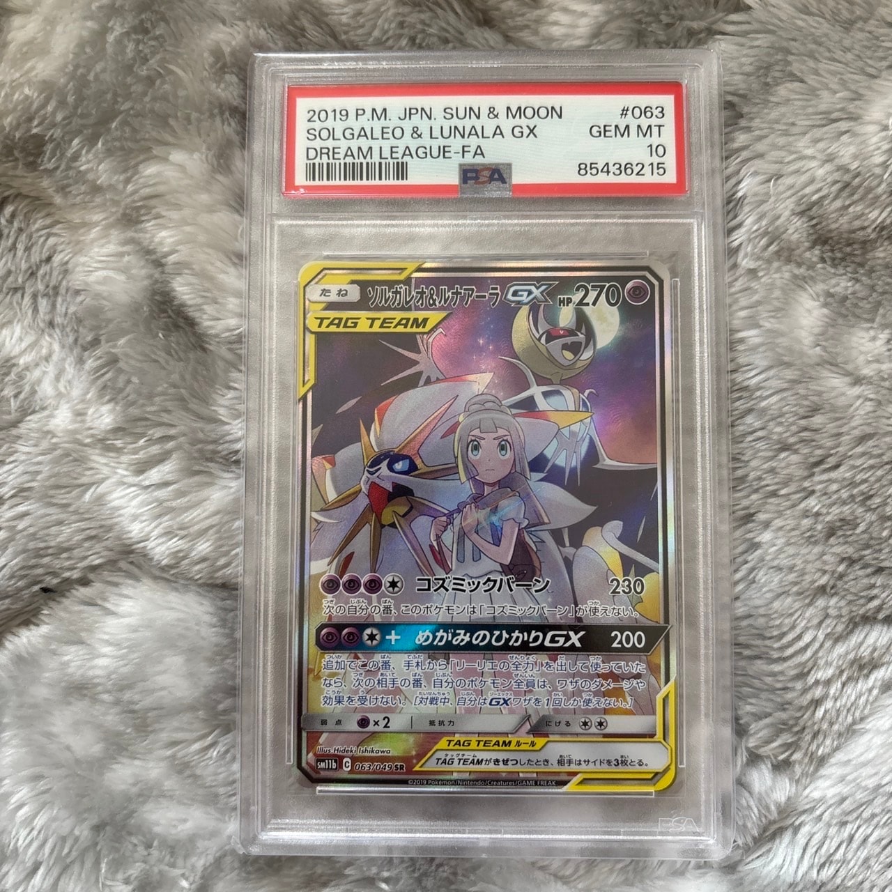 ソルガレオ&ルナアーラGX (リーリエ) SR :SA (ソルルナGX) [SM11b 063/049](強化拡張パック「ドリームリーグ」)