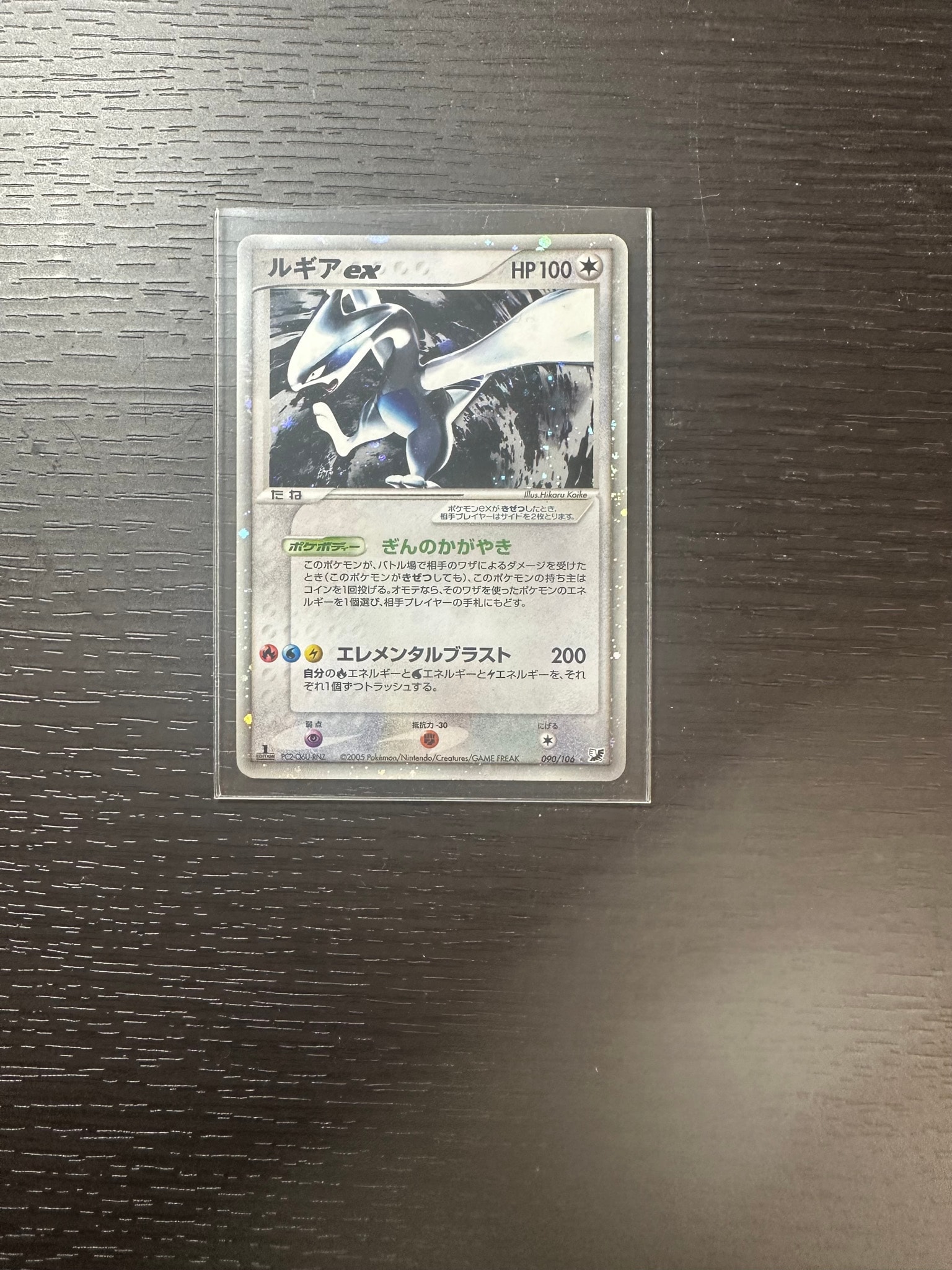 ルギアex ☆[PCG4 090/106](拡張パック「金の空、銀の海」)通販・買取