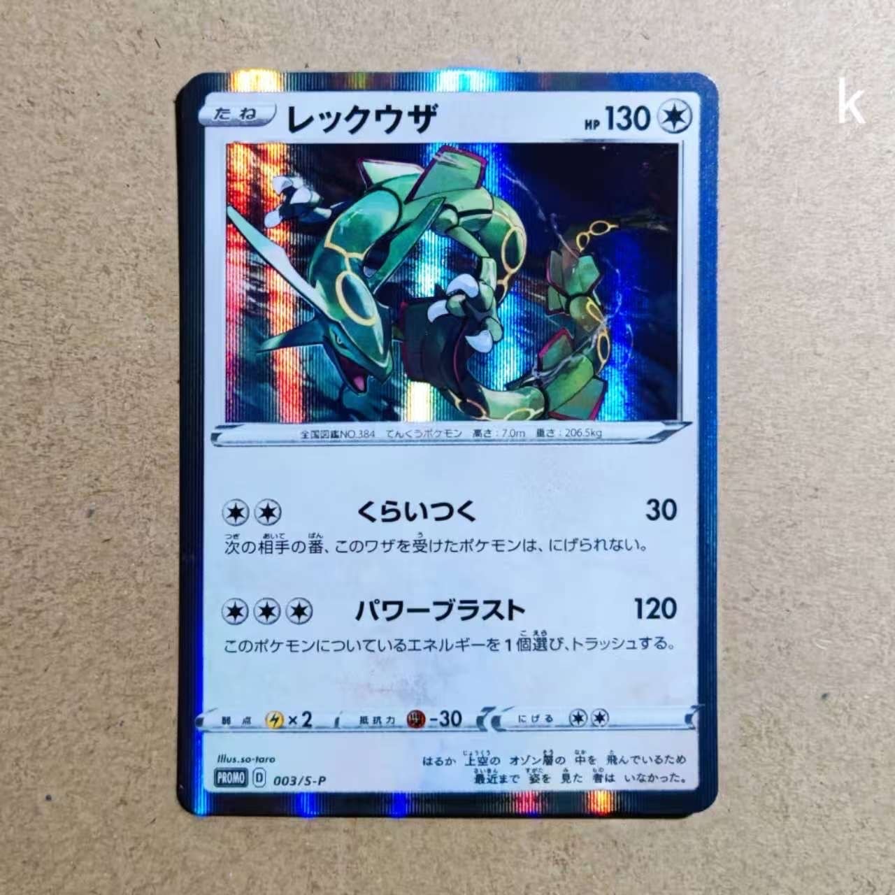 PSA10】レックウザ P [S-P 003](プロモーションカード「スターター