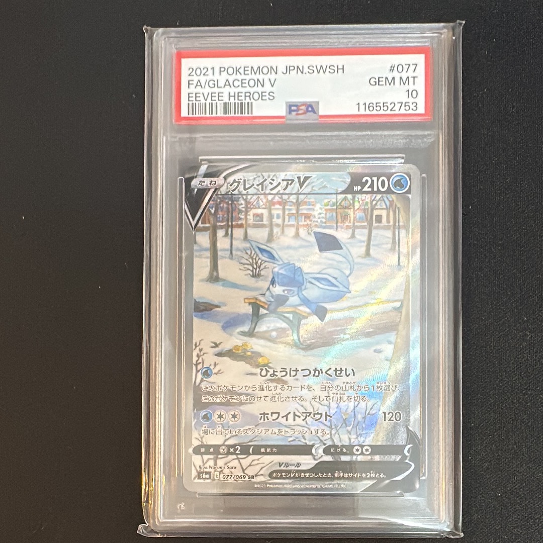 グレイシアV SR: SA[S6a 077/069](強化拡張パック「イーブイヒーローズ」)