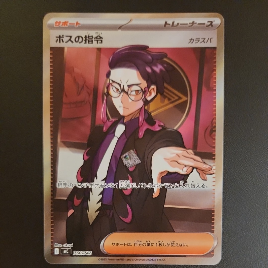 ボスの指令(カラスバ) SR仕様 [MC 760/742](スタートデッキ100「バトル