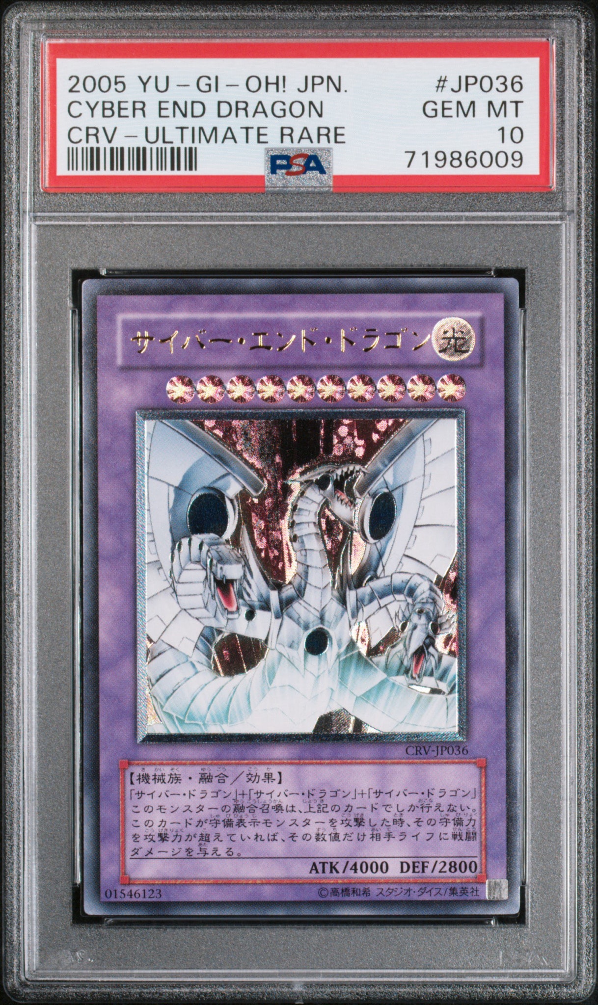 PSA10】サイバー・エンド・ドラゴン UL[CRV-JP036](サイバネティック