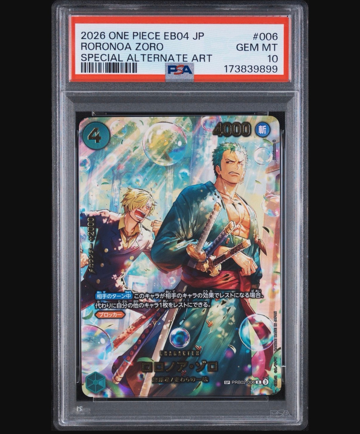 ワンピースカード ロロノア・ゾロ PRB02-006 エッグヘッドクライシス PSA10】ロロノア・ゾロ R-SPC [PRB02-006](エクストラブースター